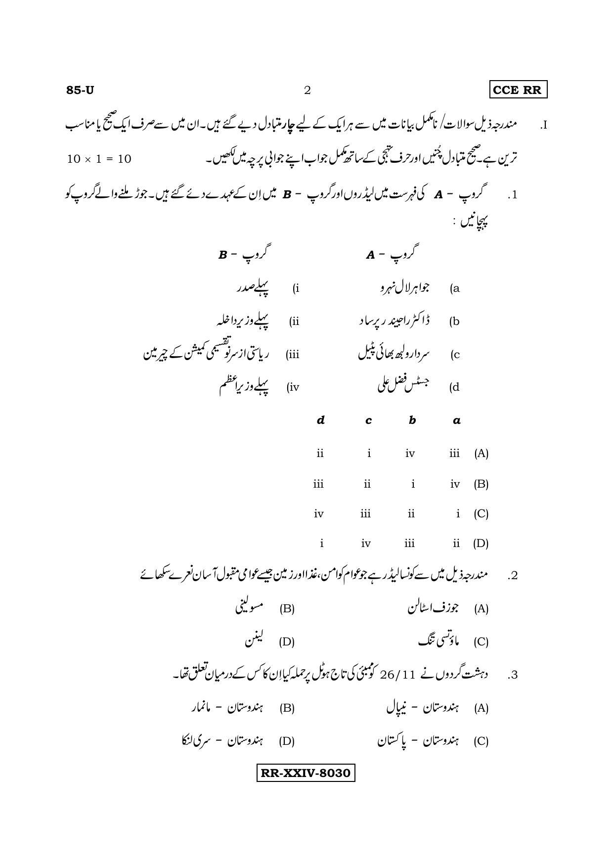 Karnataka SSLC Social Science (URDU Medium) - 85-U (RR)_ss7 (Supplementary) June 2017 Question Paper - Page 2