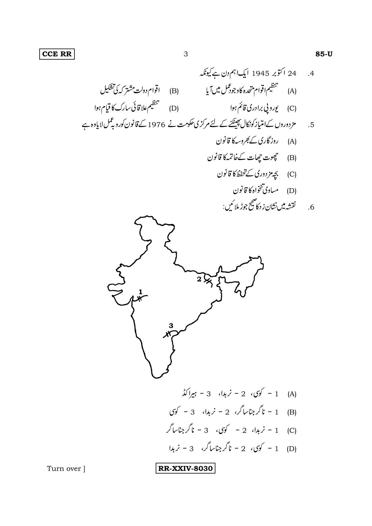 Karnataka SSLC Social Science (URDU Medium) - 85-U (RR)_ss7 (Supplementary) June 2017 Question Paper - Page 3