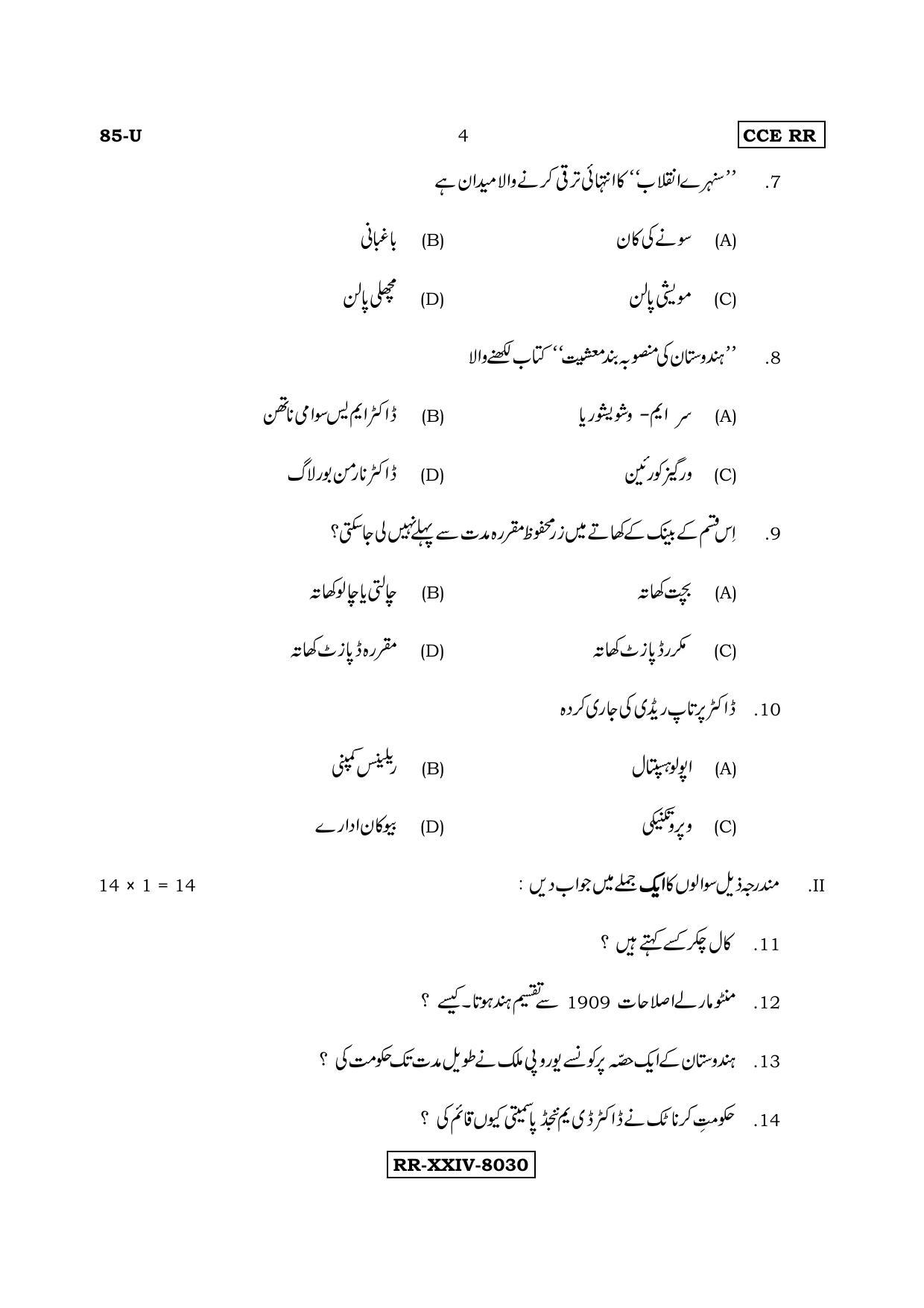 Karnataka SSLC Social Science (URDU Medium) - 85-U (RR)_ss7 (Supplementary) June 2017 Question Paper - Page 4