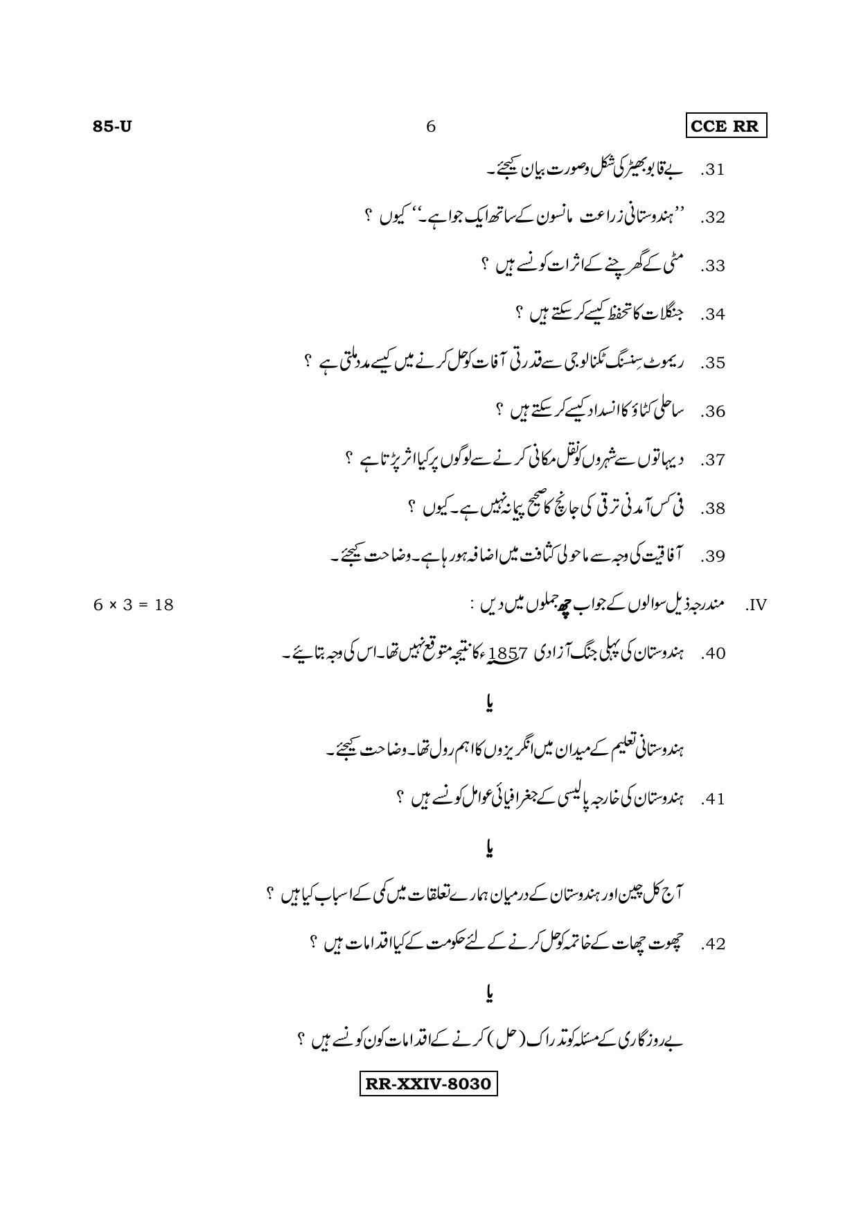 Karnataka SSLC Social Science (URDU Medium) - 85-U (RR)_ss7 (Supplementary) June 2017 Question Paper - Page 6