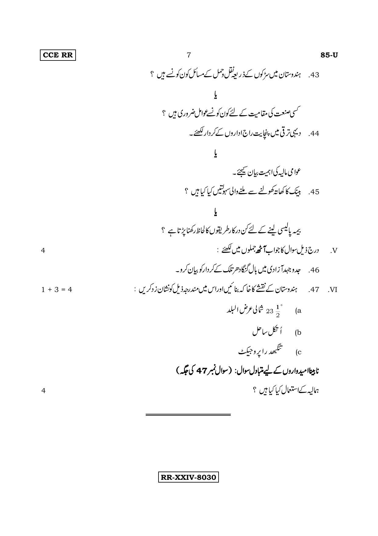 Karnataka SSLC Social Science (URDU Medium) - 85-U (RR)_ss7 (Supplementary) June 2017 Question Paper - Page 7
