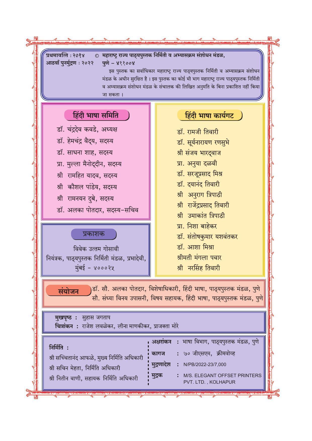 Maharashtra Board Class 4 Hindi Balbharati (Hindi Medium) Textbook - Page 4