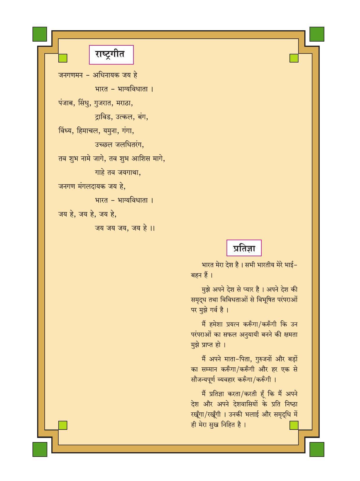 Maharashtra Board Class 4 Hindi Balbharati (Hindi Medium) Textbook - Page 6