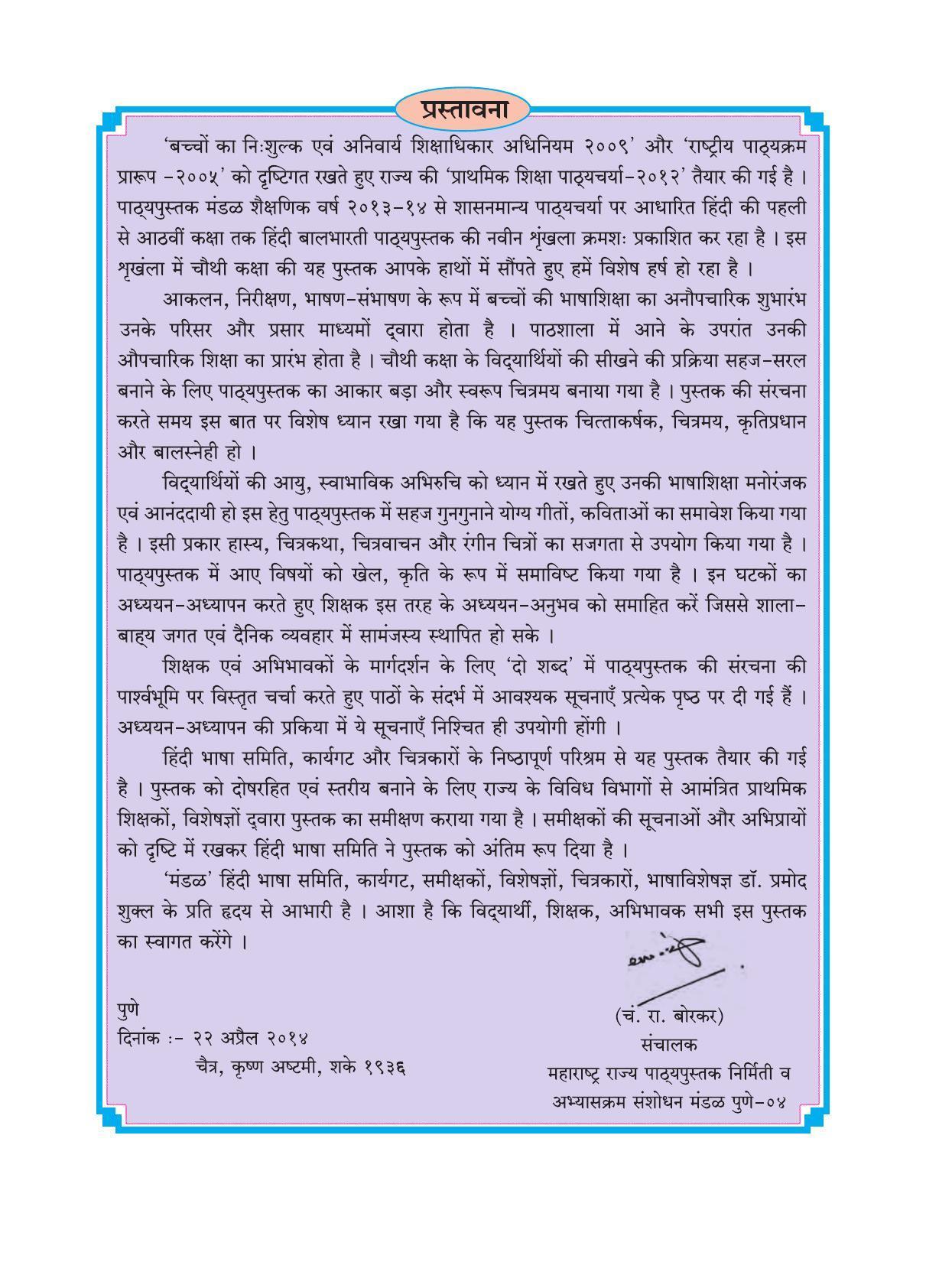 Maharashtra Board Class 4 Hindi Balbharati (Hindi Medium) Textbook - Page 7