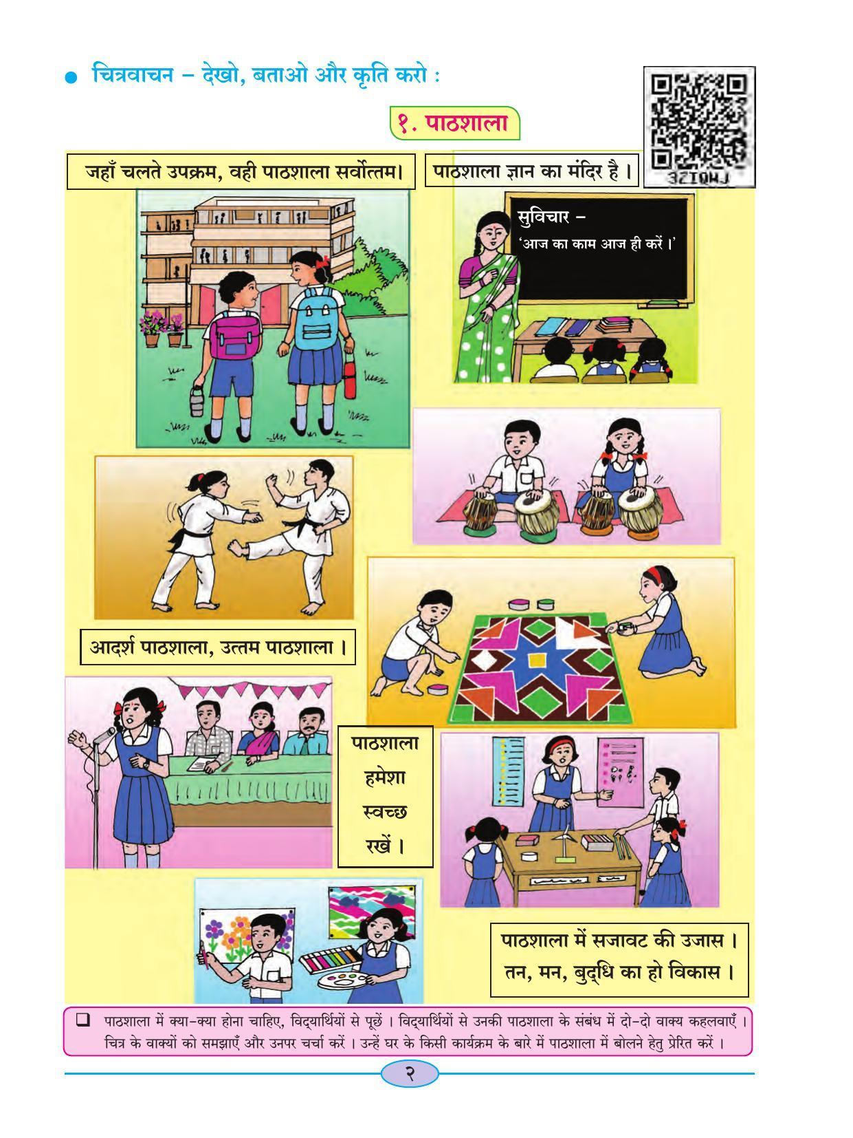 Maharashtra Board Class 4 Hindi Balbharati (Hindi Medium) Textbook - Page 12