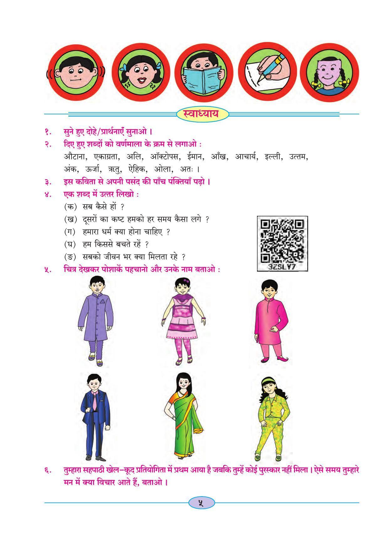 Maharashtra Board Class 4 Hindi Balbharati (Hindi Medium) Textbook - Page 15