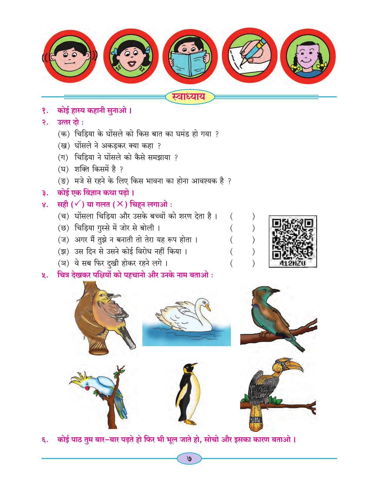 Maharashtra Board Class 4 Hindi Balbharati (Hindi Medium) Textbook - Page 17