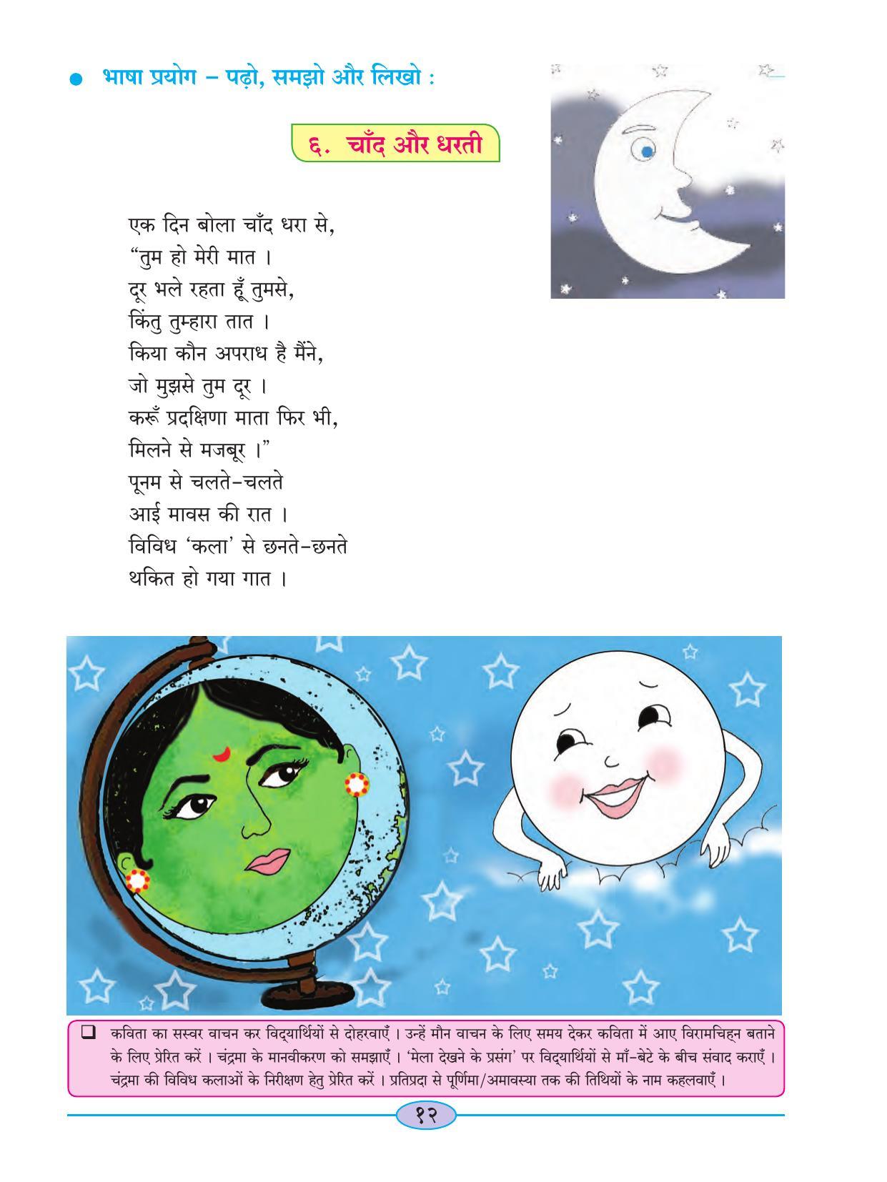 Maharashtra Board Class 4 Hindi Balbharati (Hindi Medium) Textbook - Page 22