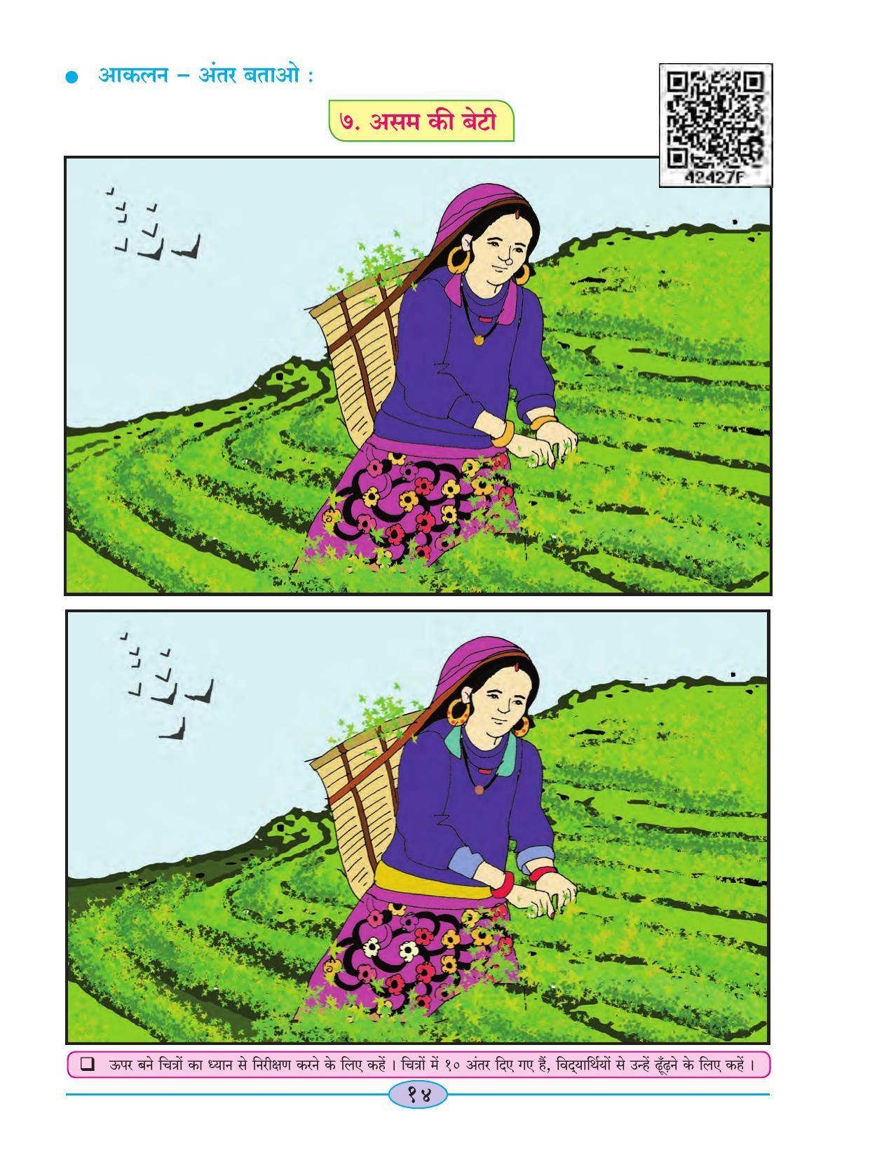 Maharashtra Board Class 4 Hindi Balbharati (Hindi Medium) Textbook - Page 24
