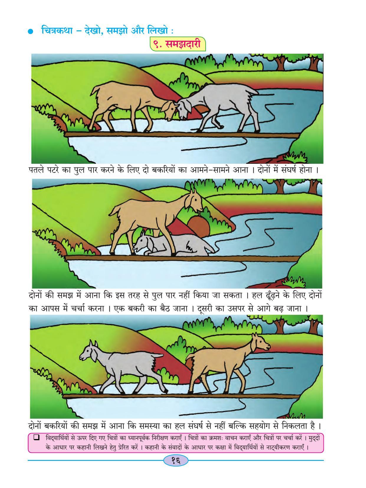 Maharashtra Board Class 4 Hindi Balbharati (Hindi Medium) Textbook - Page 26
