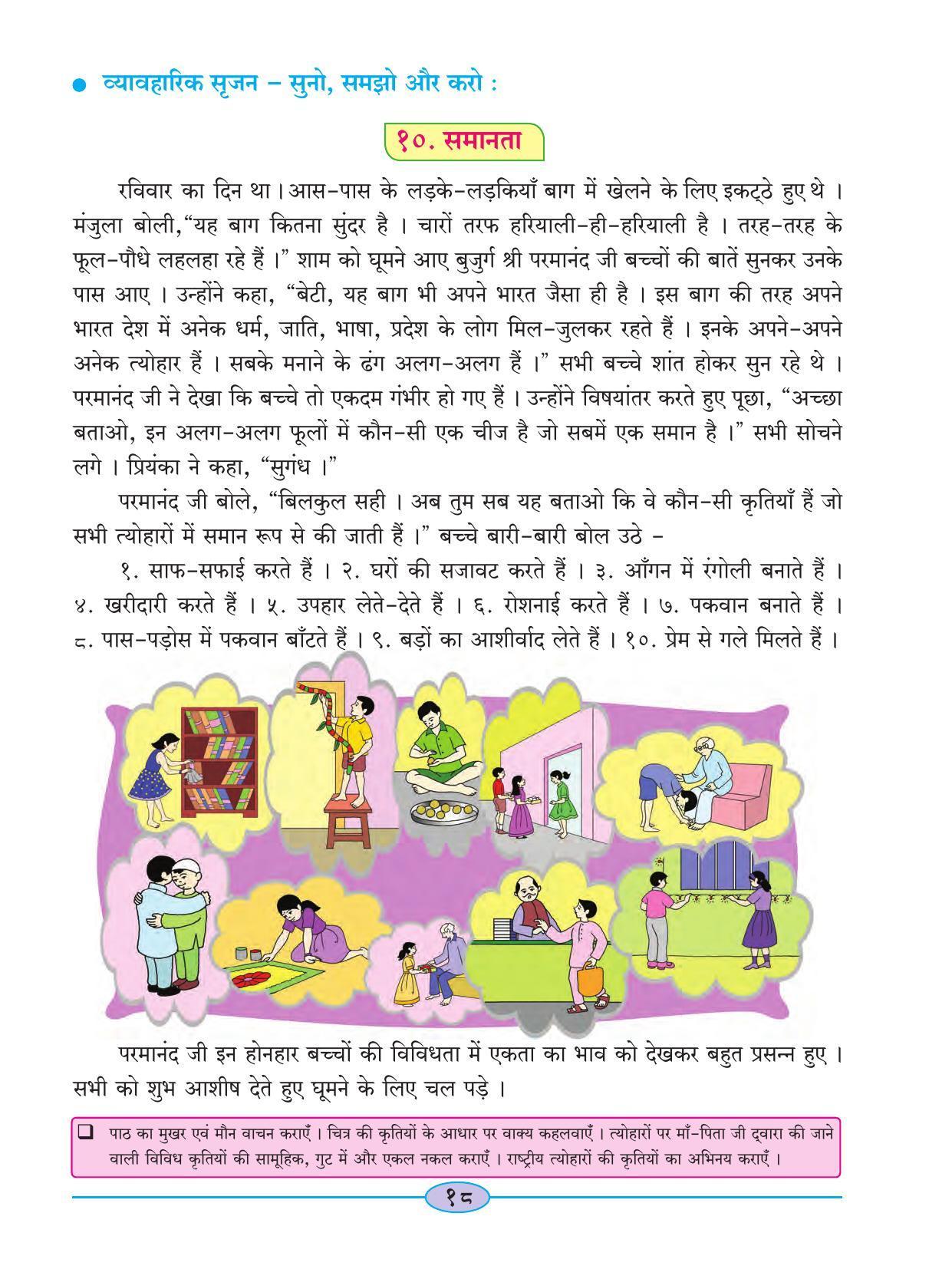 Maharashtra Board Class 4 Hindi Balbharati (Hindi Medium) Textbook - Page 28