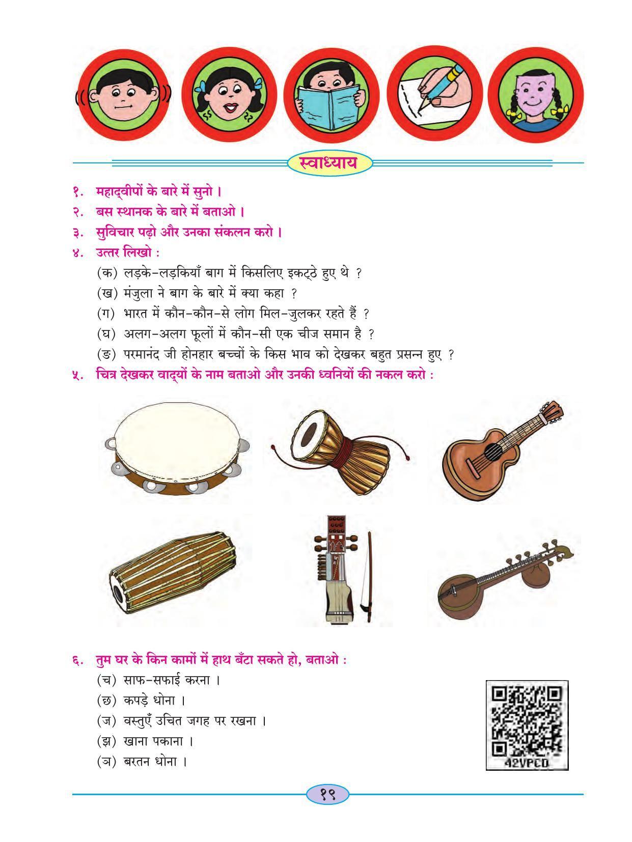 Maharashtra Board Class 4 Hindi Balbharati (Hindi Medium) Textbook - Page 29