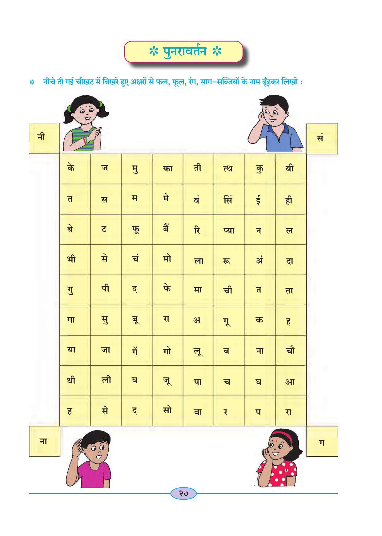 Maharashtra Board Class 4 Hindi Balbharati (Hindi Medium) Textbook - Page 30