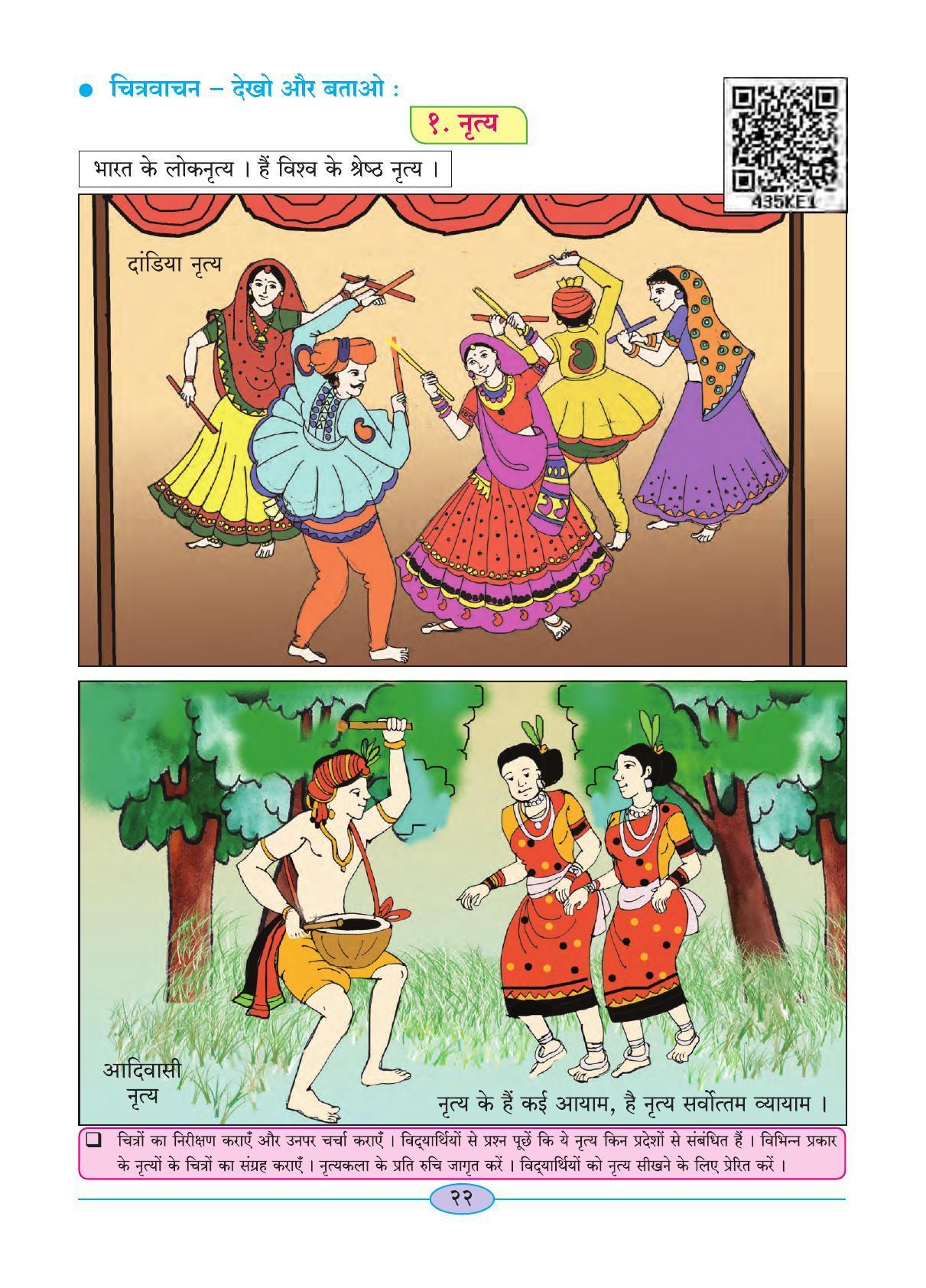 Maharashtra Board Class 4 Hindi Balbharati (Hindi Medium) Textbook - Page 32