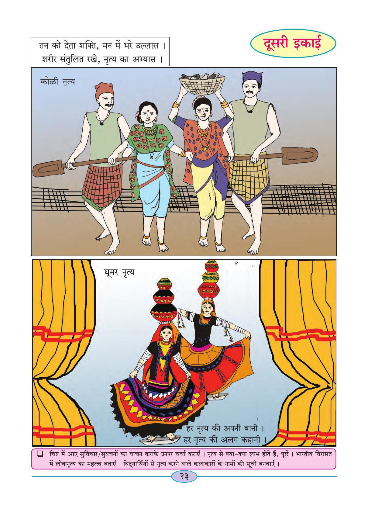 Maharashtra Board Class 4 Hindi Balbharati (Hindi Medium) Textbook - Page 33