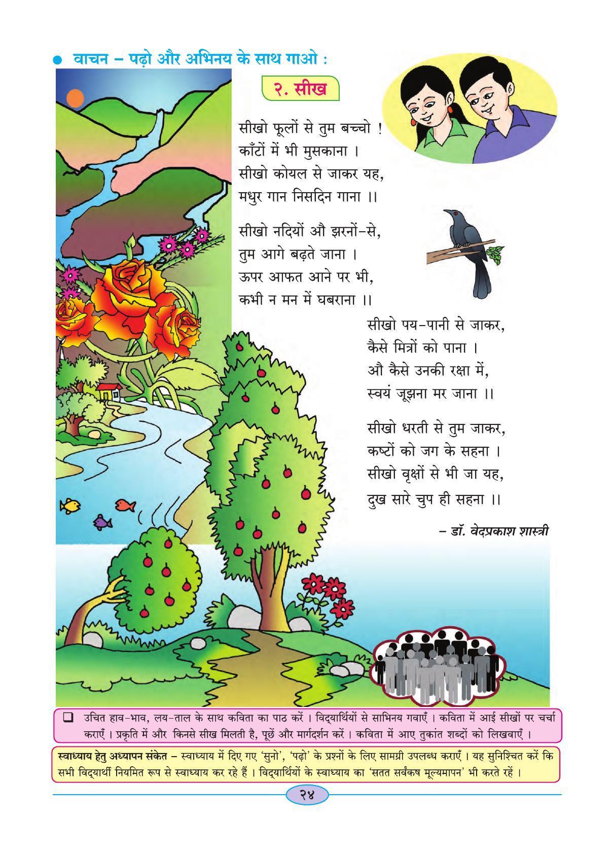 Maharashtra Board Class 4 Hindi Balbharati (Hindi Medium) Textbook - Page 34