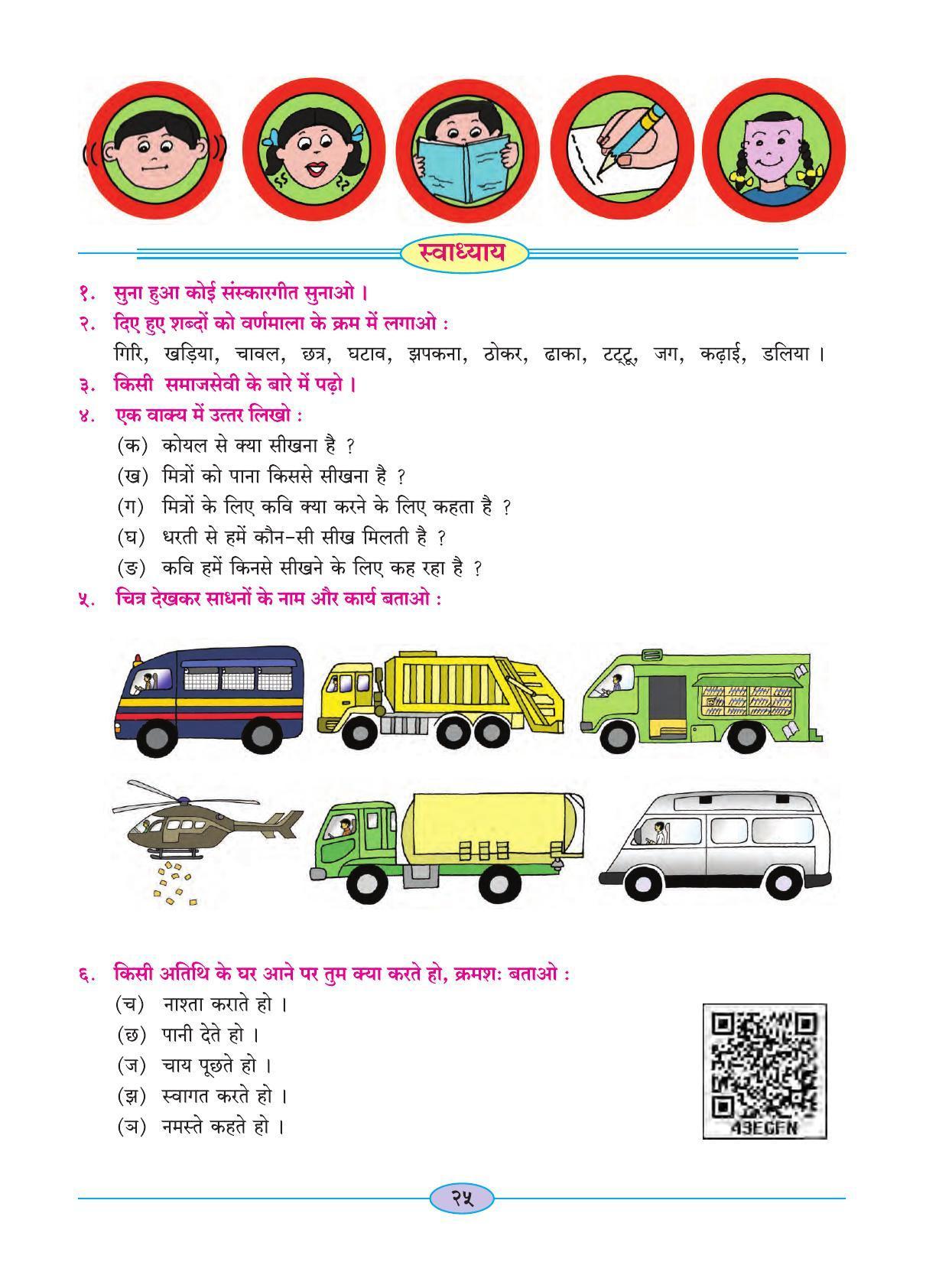 Maharashtra Board Class 4 Hindi Balbharati (Hindi Medium) Textbook - Page 35