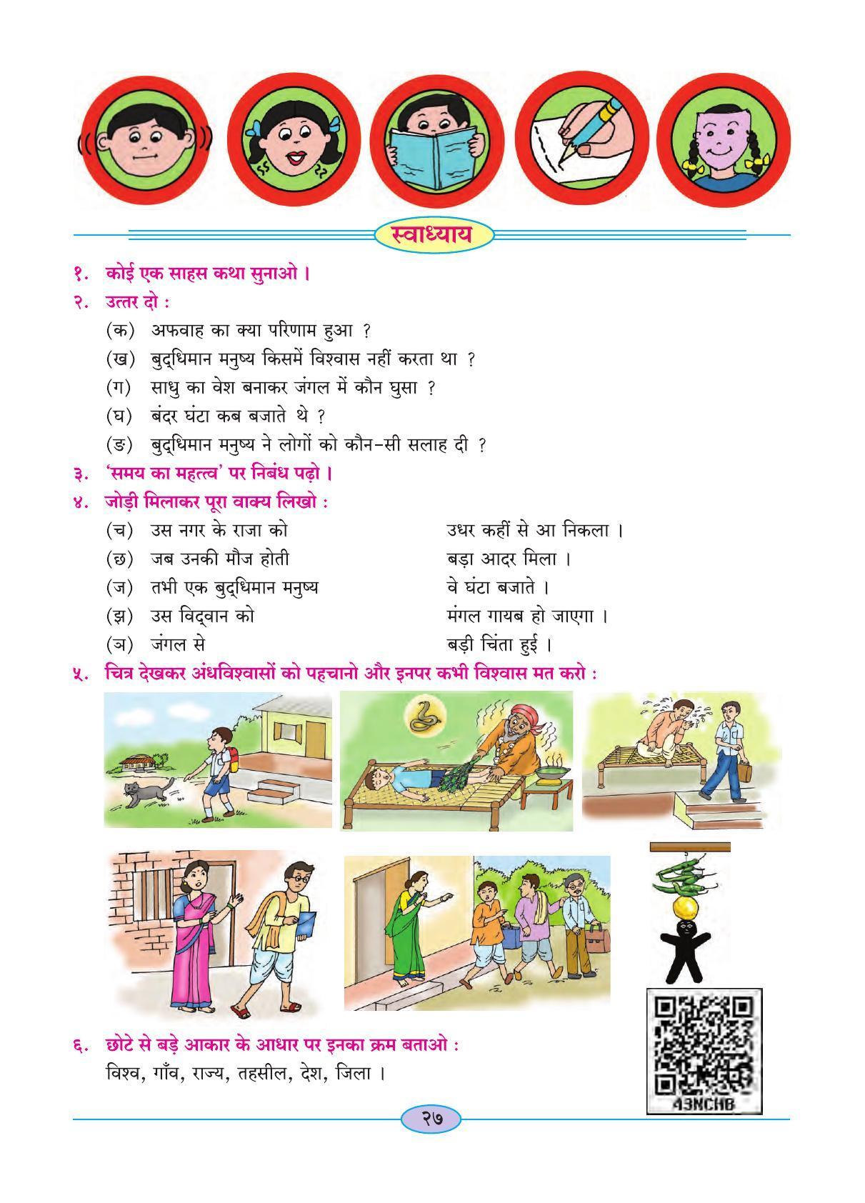 Maharashtra Board Class 4 Hindi Balbharati (Hindi Medium) Textbook - Page 37