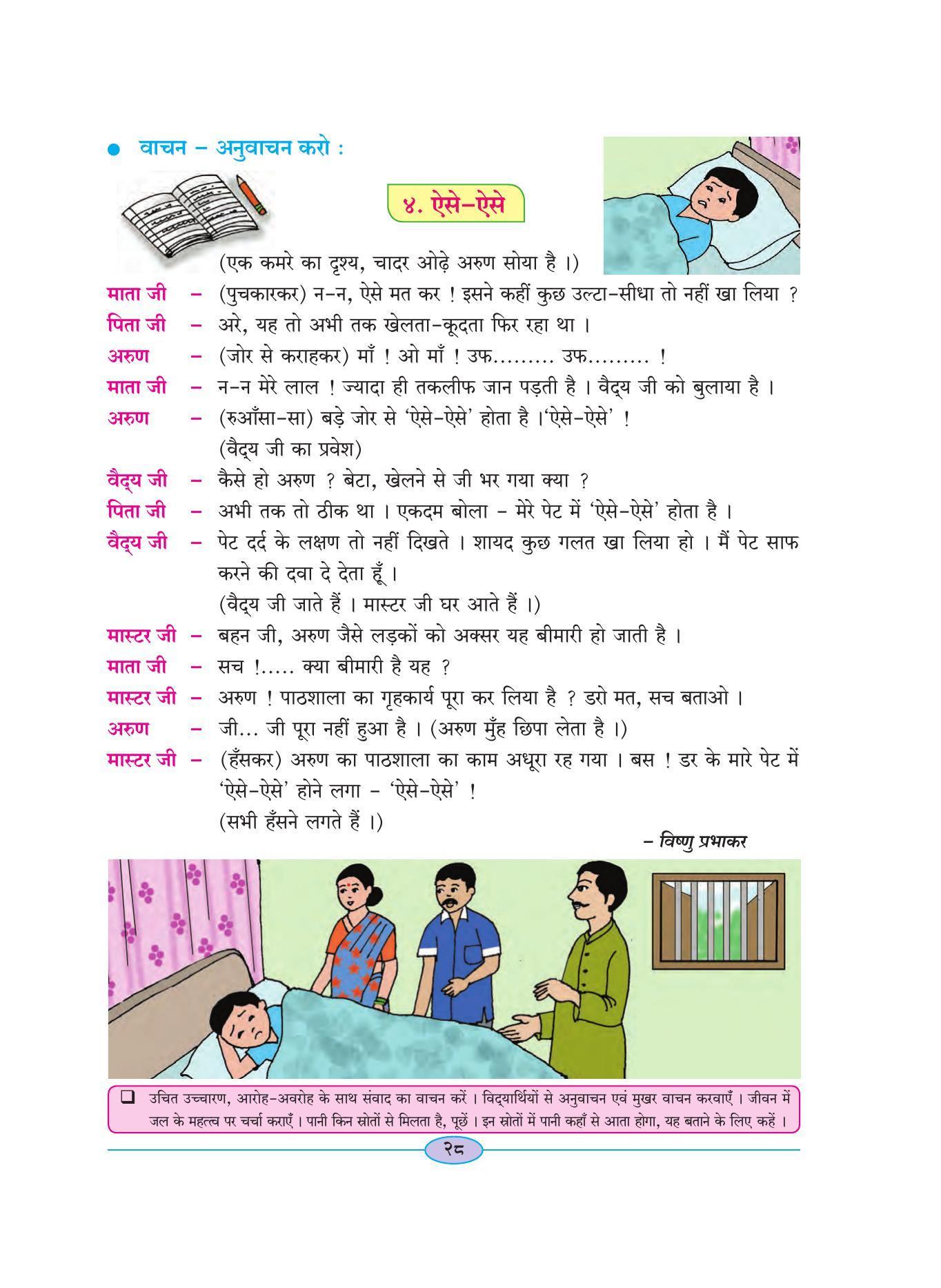 Maharashtra Board Class 4 Hindi Balbharati (Hindi Medium) Textbook - Page 38