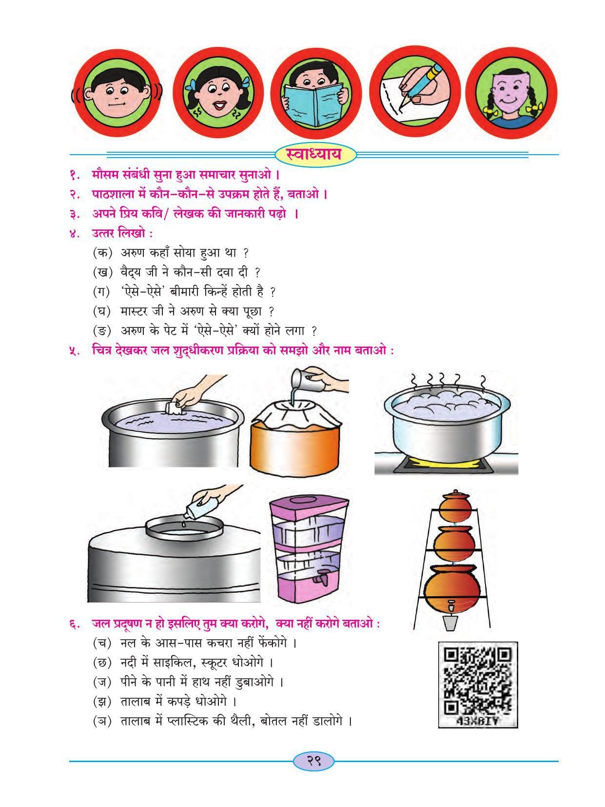 Maharashtra Board Class 4 Hindi Balbharati (Hindi Medium) Textbook - Page 39