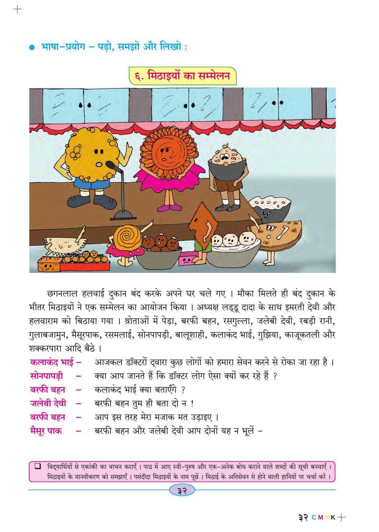 Maharashtra Board Class 4 Hindi Balbharati (Hindi Medium) Textbook - Page 42