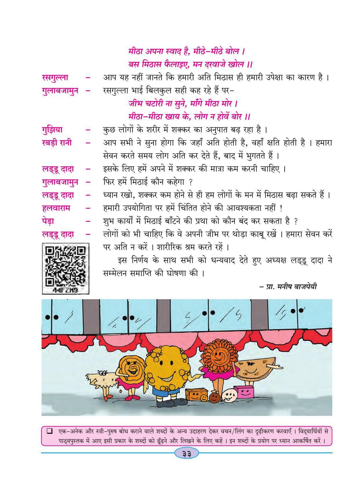 Maharashtra Board Class 4 Hindi Balbharati (Hindi Medium) Textbook - Page 43