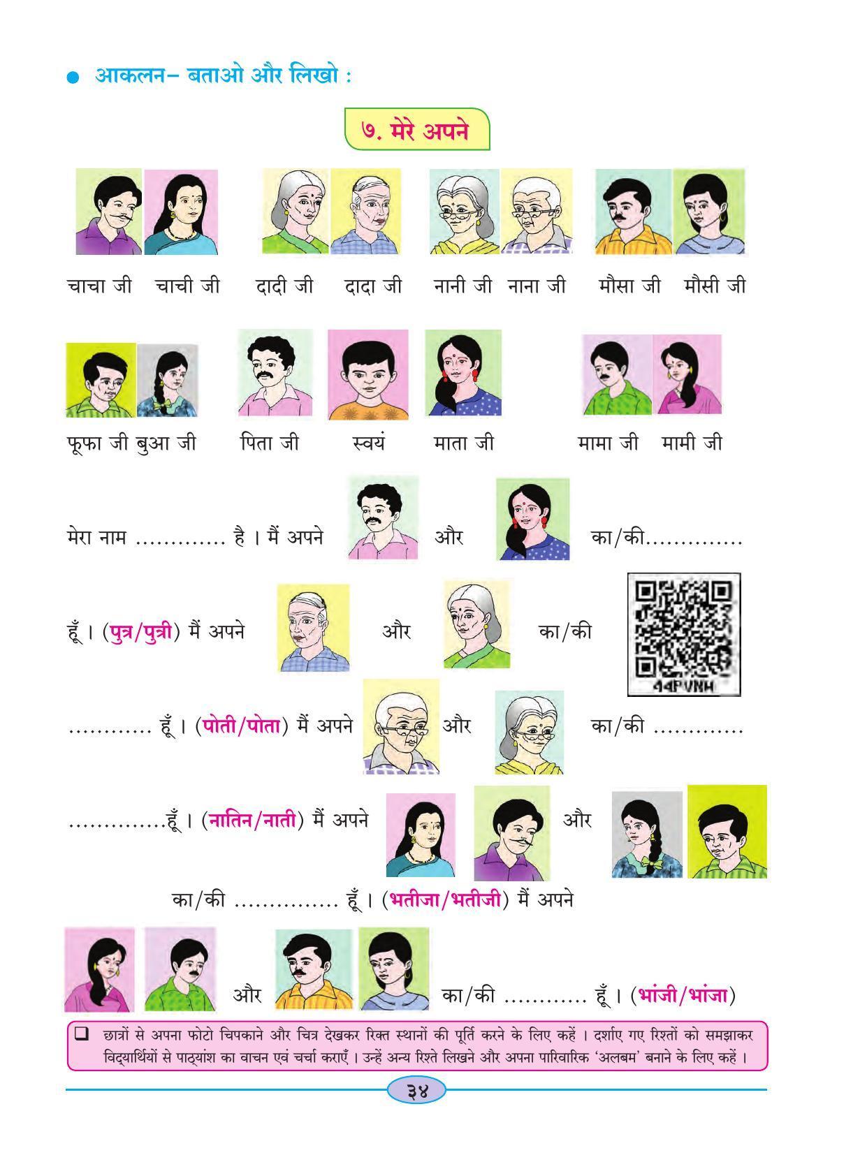 Maharashtra Board Class 4 Hindi Balbharati (Hindi Medium) Textbook - Page 44