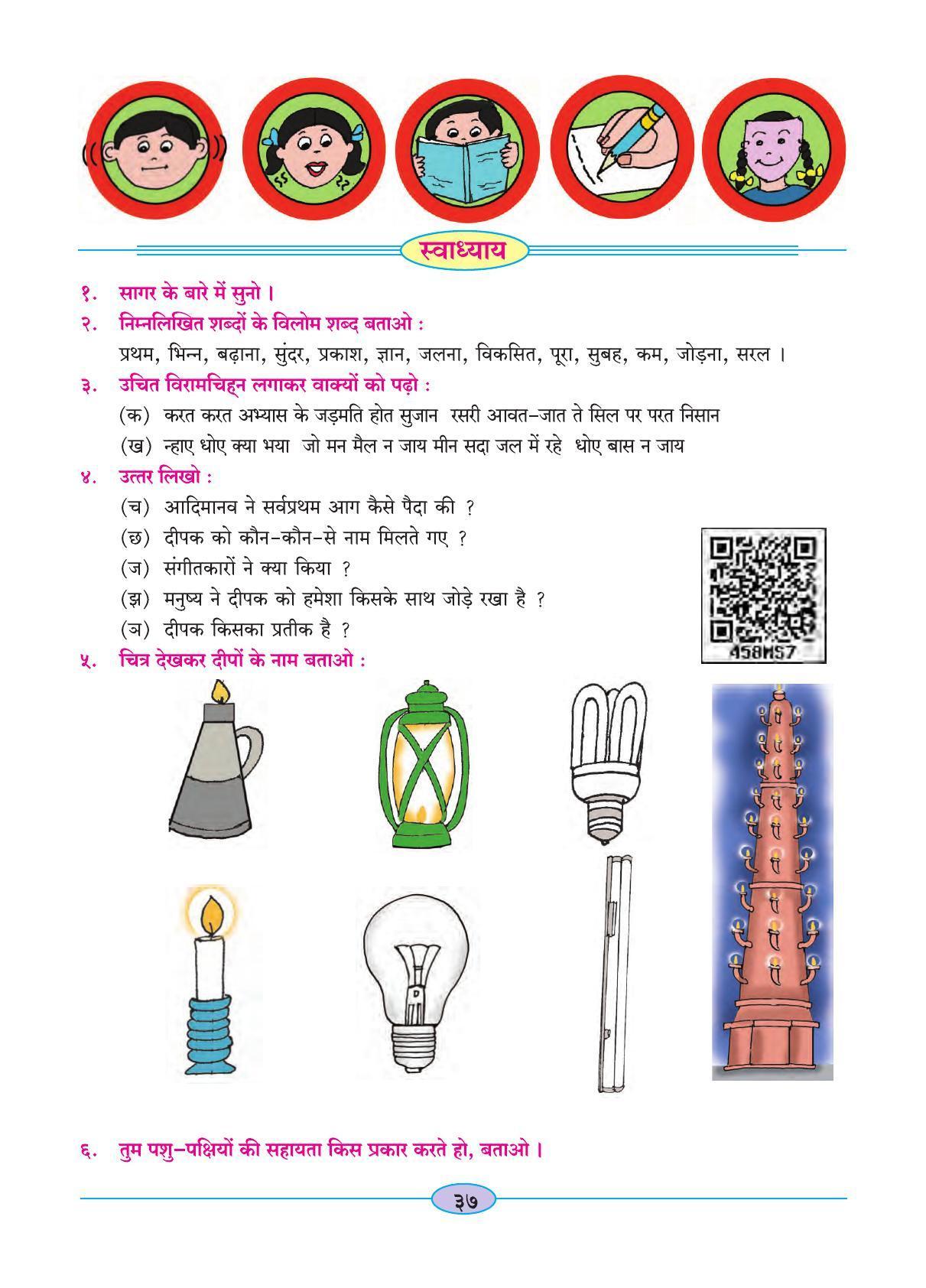 Maharashtra Board Class 4 Hindi Balbharati (Hindi Medium) Textbook - Page 47