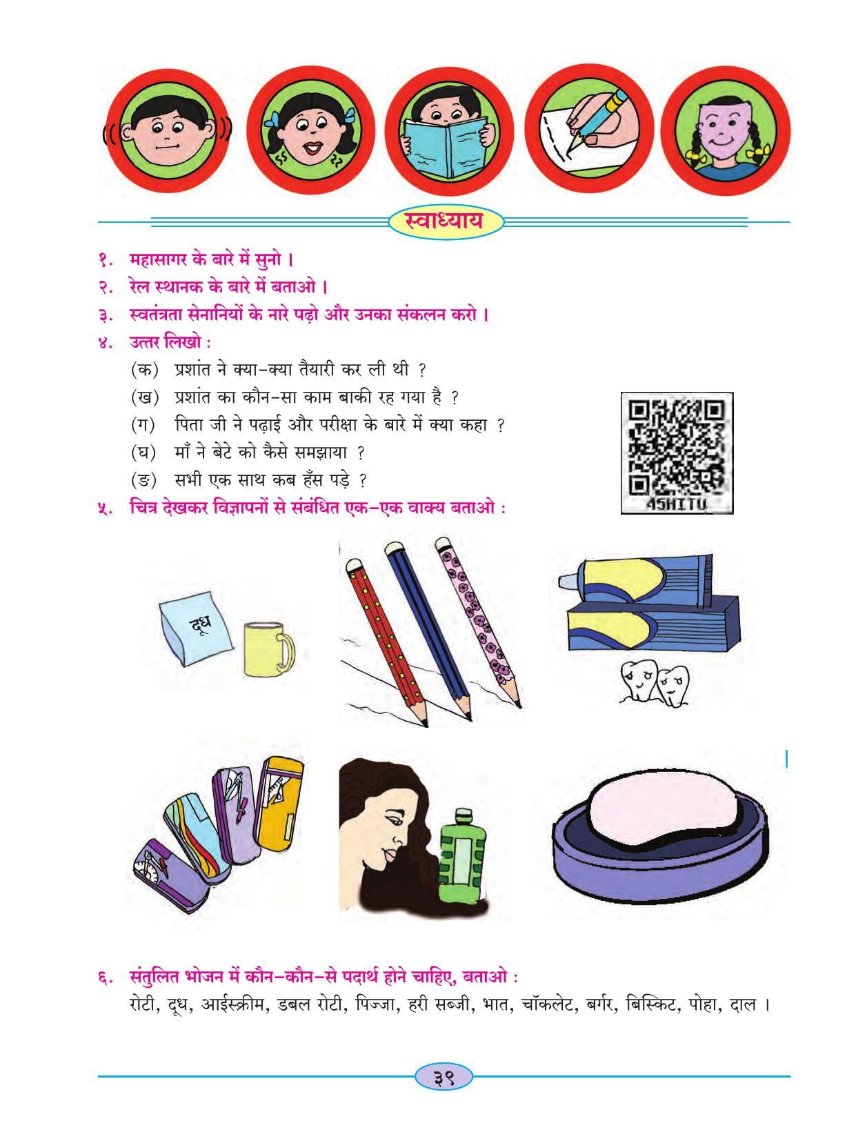 Maharashtra Board Class 4 Hindi Balbharati (Hindi Medium) Textbook - Page 49