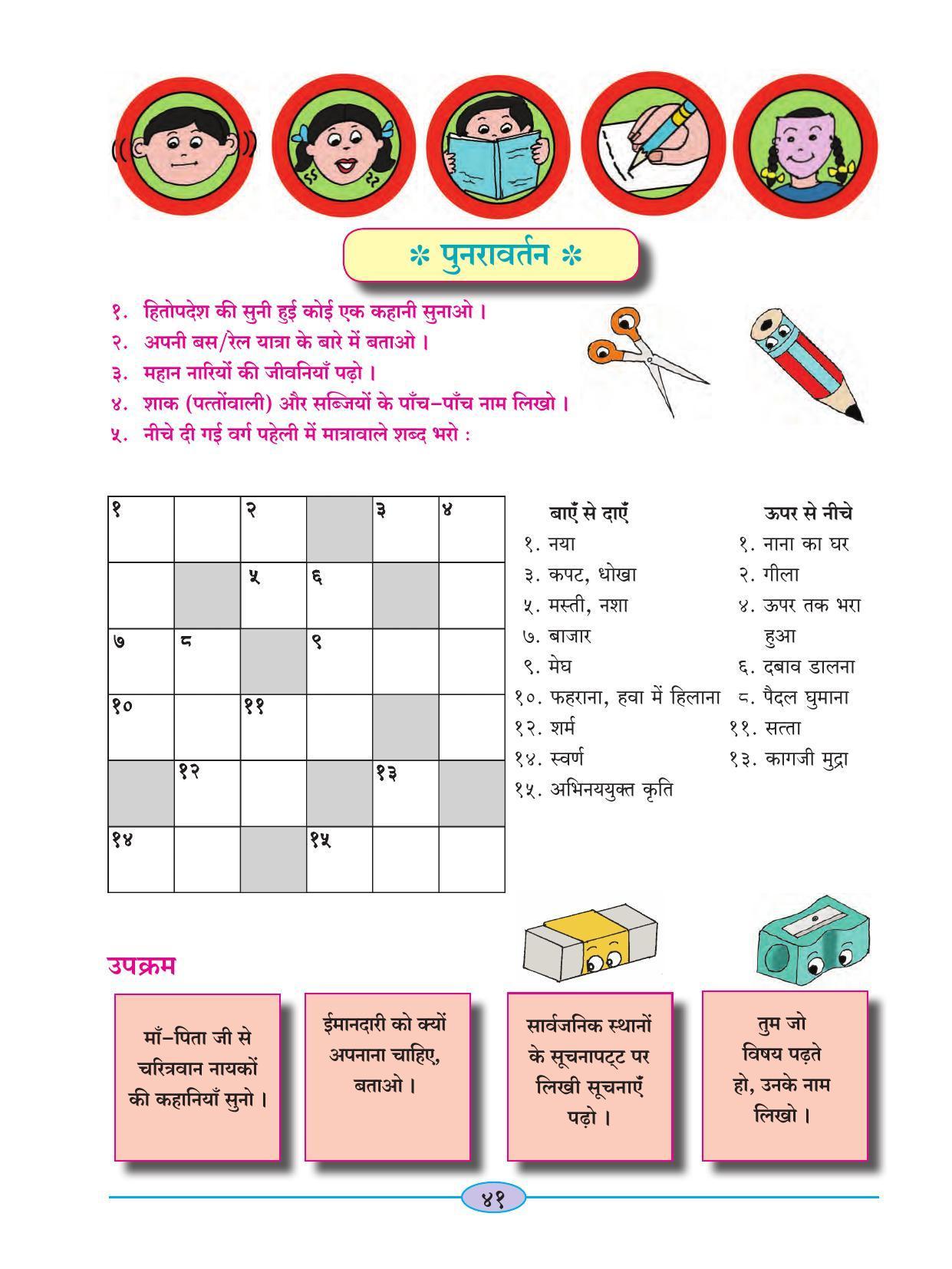 Maharashtra Board Class 4 Hindi Balbharati (Hindi Medium) Textbook - Page 51