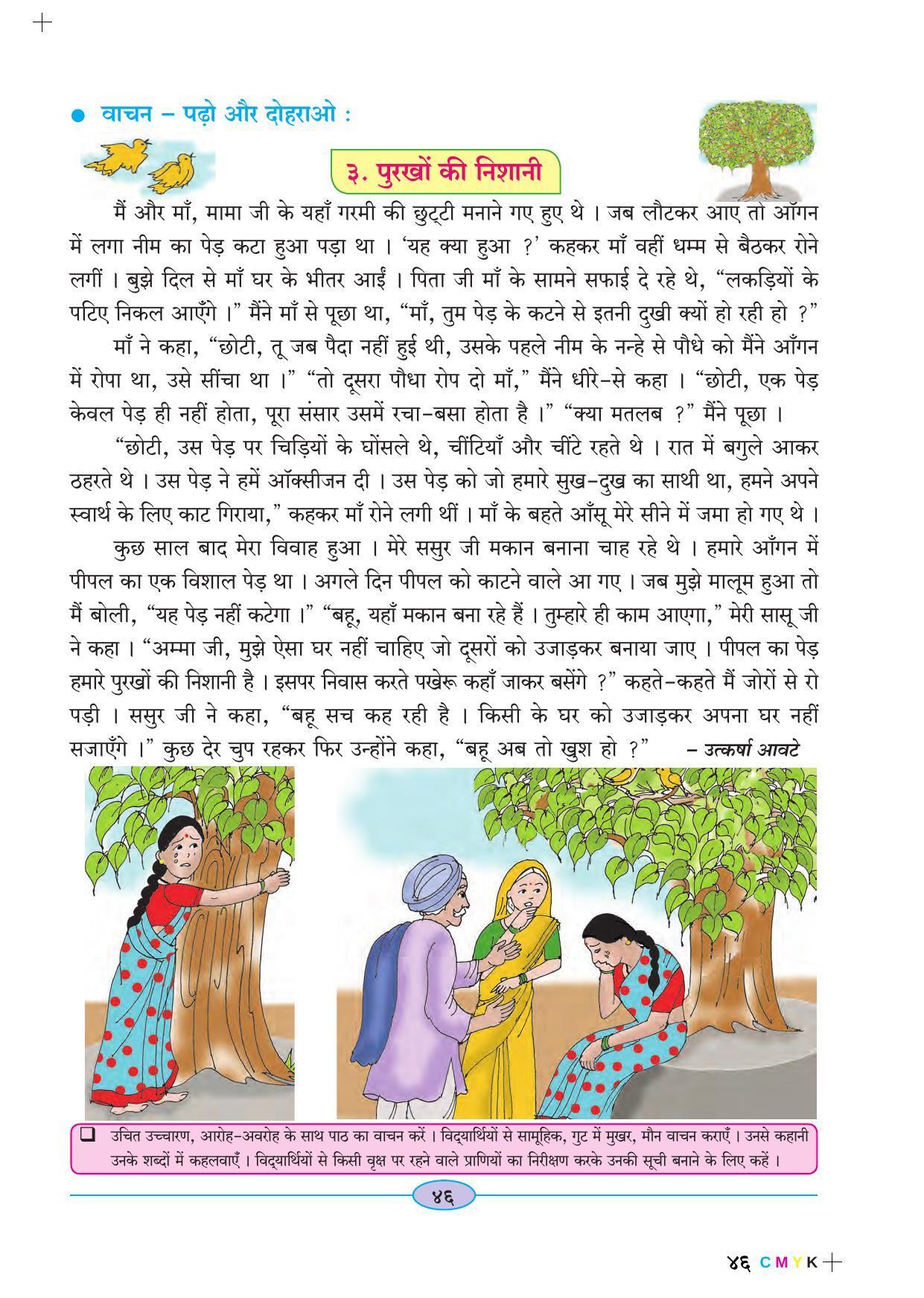 Maharashtra Board Class 4 Hindi Balbharati (Hindi Medium) Textbook - Page 56