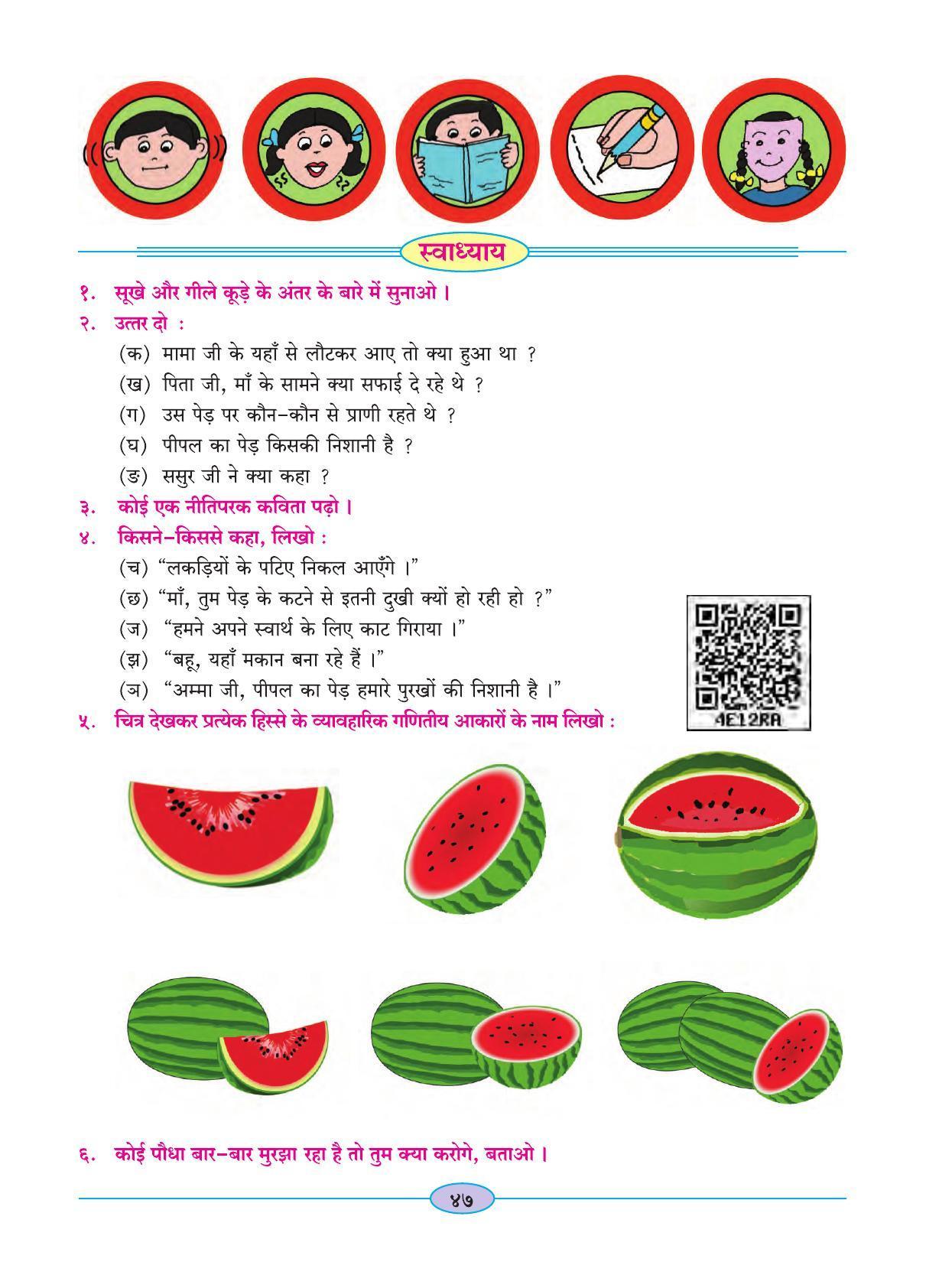 Maharashtra Board Class 4 Hindi Balbharati (Hindi Medium) Textbook - Page 57