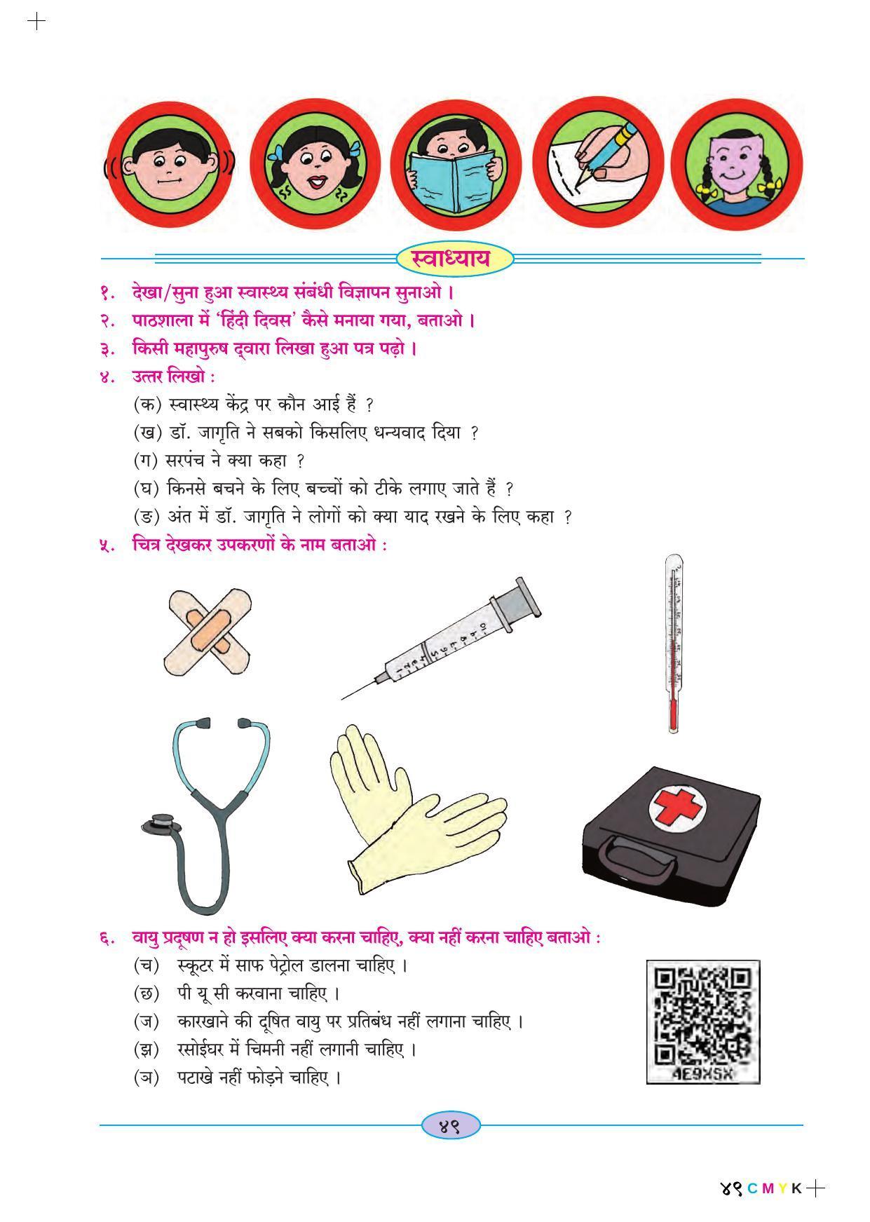 Maharashtra Board Class 4 Hindi Balbharati (Hindi Medium) Textbook - Page 59