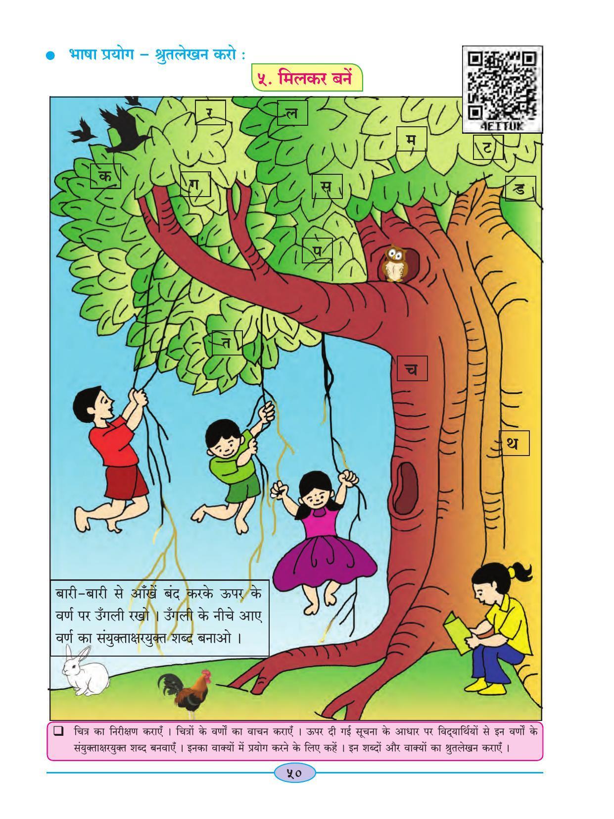 Maharashtra Board Class 4 Hindi Balbharati (Hindi Medium) Textbook - Page 60