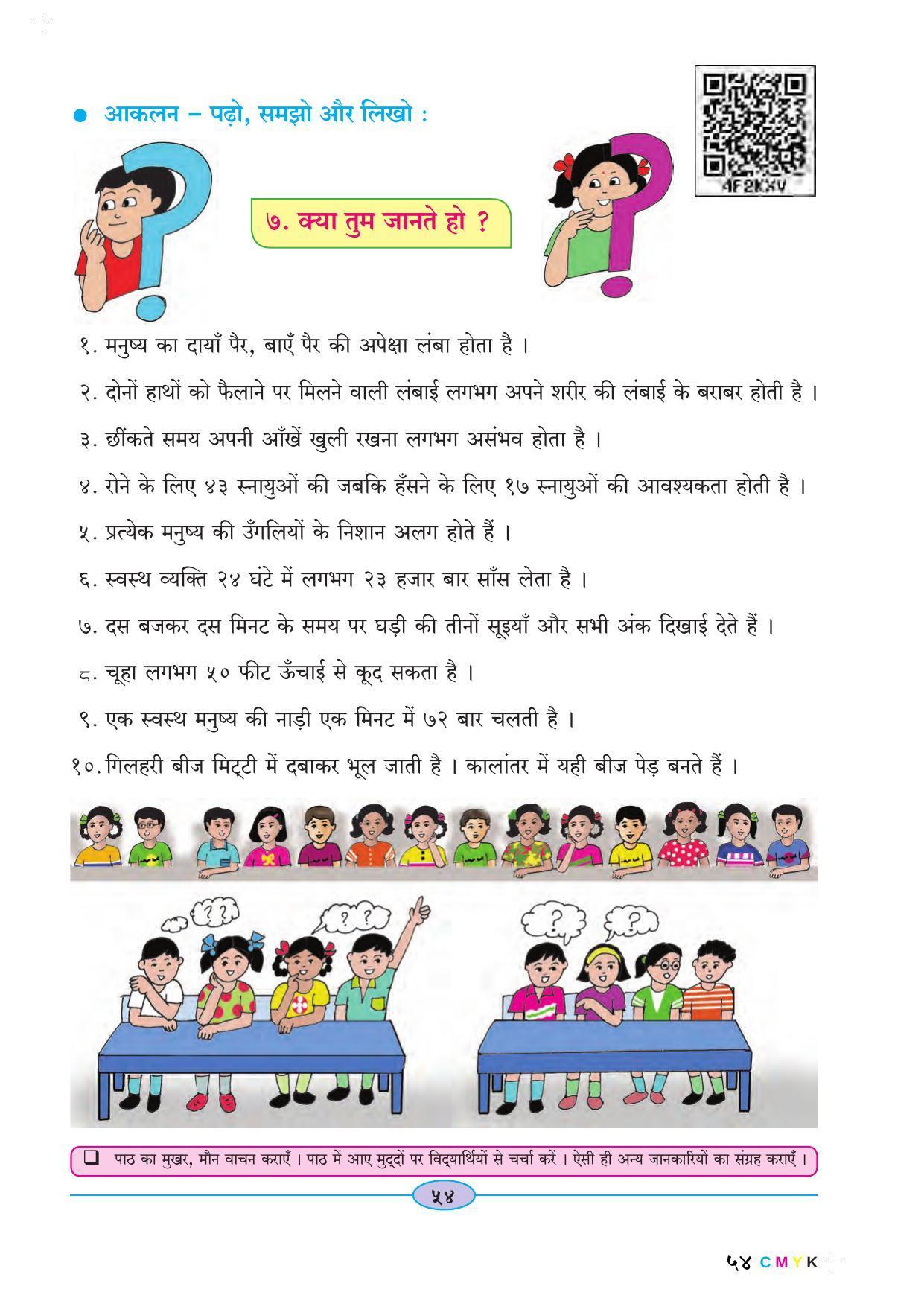 Maharashtra Board Class 4 Hindi Balbharati (Hindi Medium) Textbook - Page 64