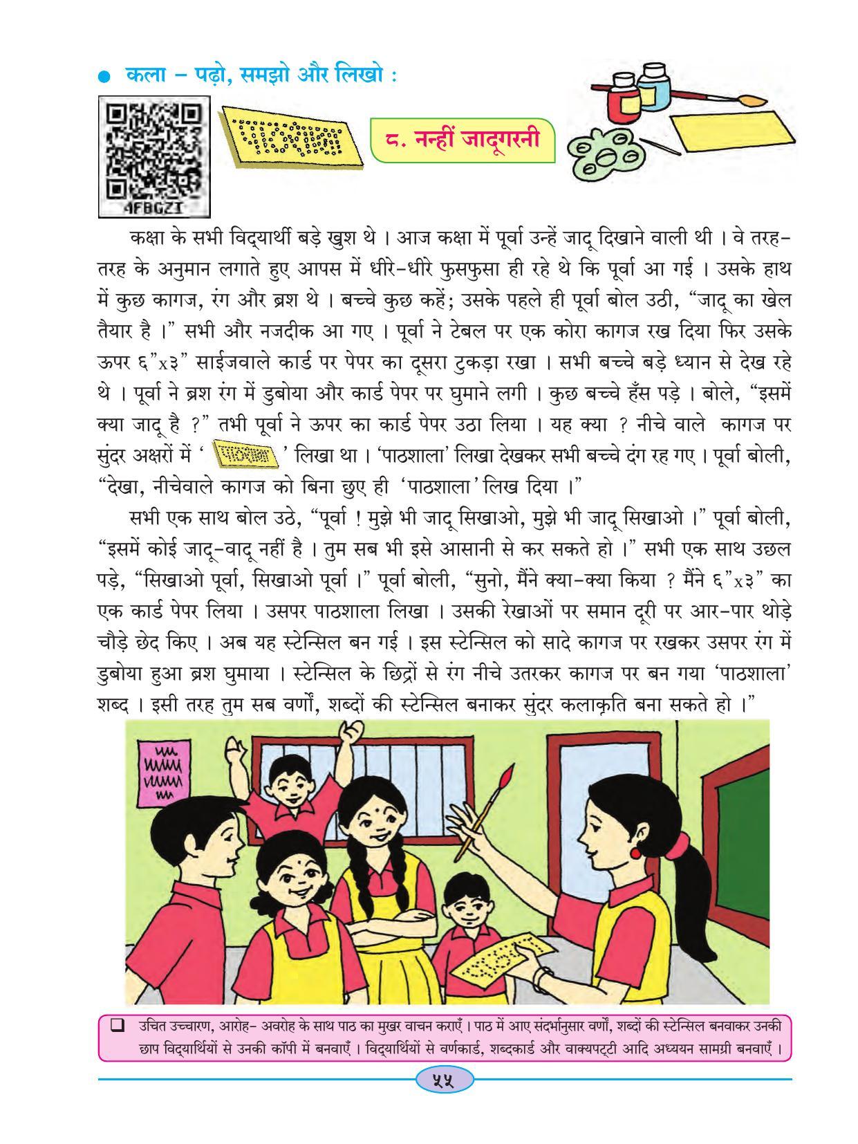 Maharashtra Board Class 4 Hindi Balbharati (Hindi Medium) Textbook - Page 65