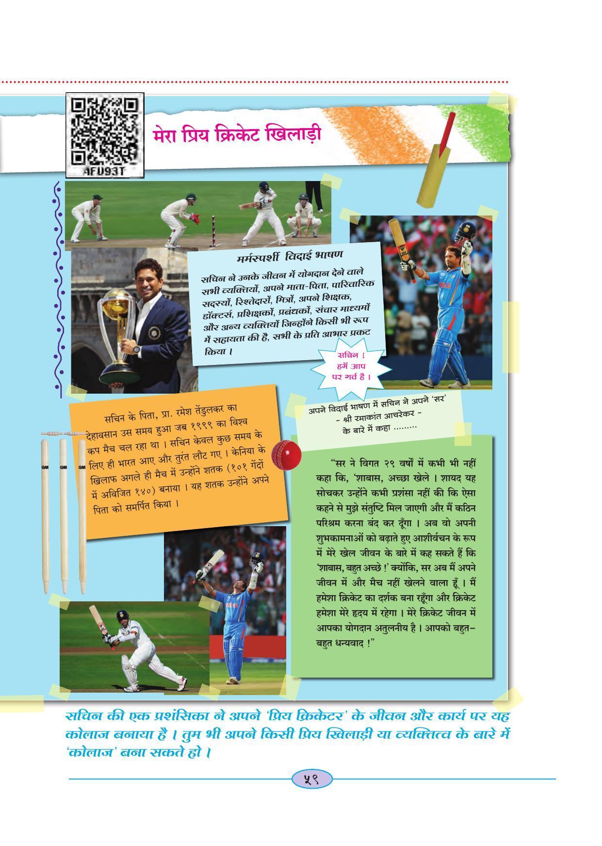 Maharashtra Board Class 4 Hindi Balbharati (Hindi Medium) Textbook - Page 69
