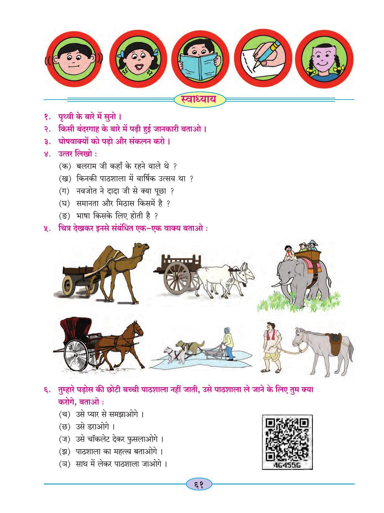 Maharashtra Board Class 4 Hindi Balbharati (Hindi Medium) Textbook - Page 71