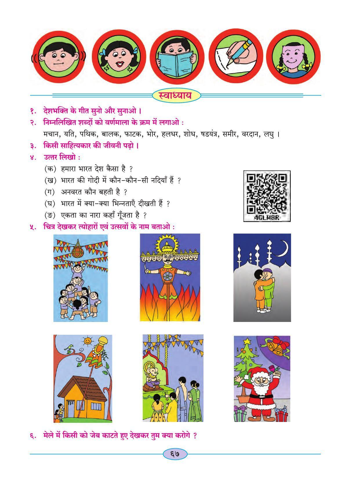 Maharashtra Board Class 4 Hindi Balbharati (Hindi Medium) Textbook - Page 77
