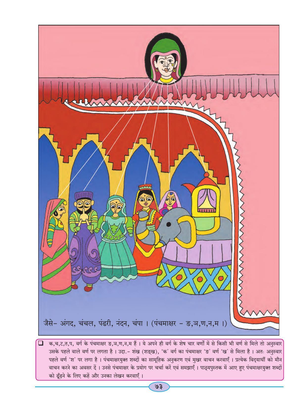 Maharashtra Board Class 4 Hindi Balbharati (Hindi Medium) Textbook - Page 83