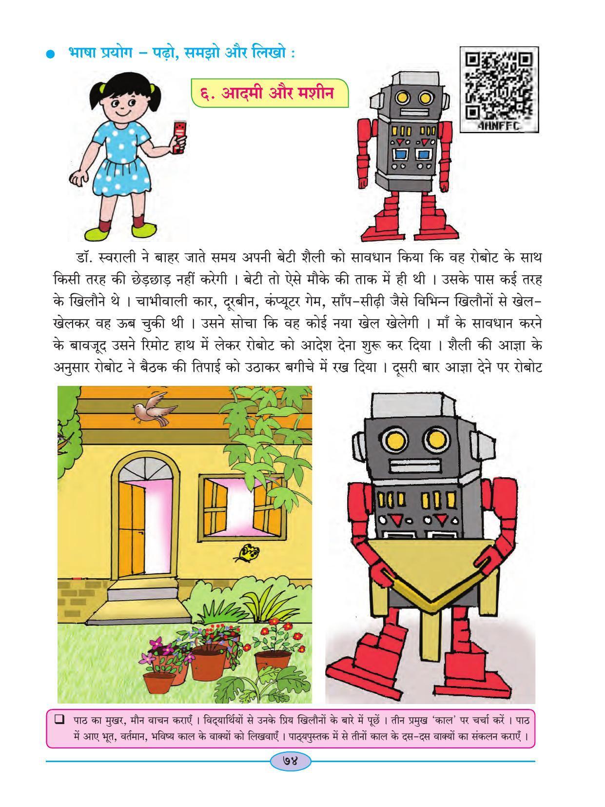 Maharashtra Board Class 4 Hindi Balbharati (Hindi Medium) Textbook - Page 84