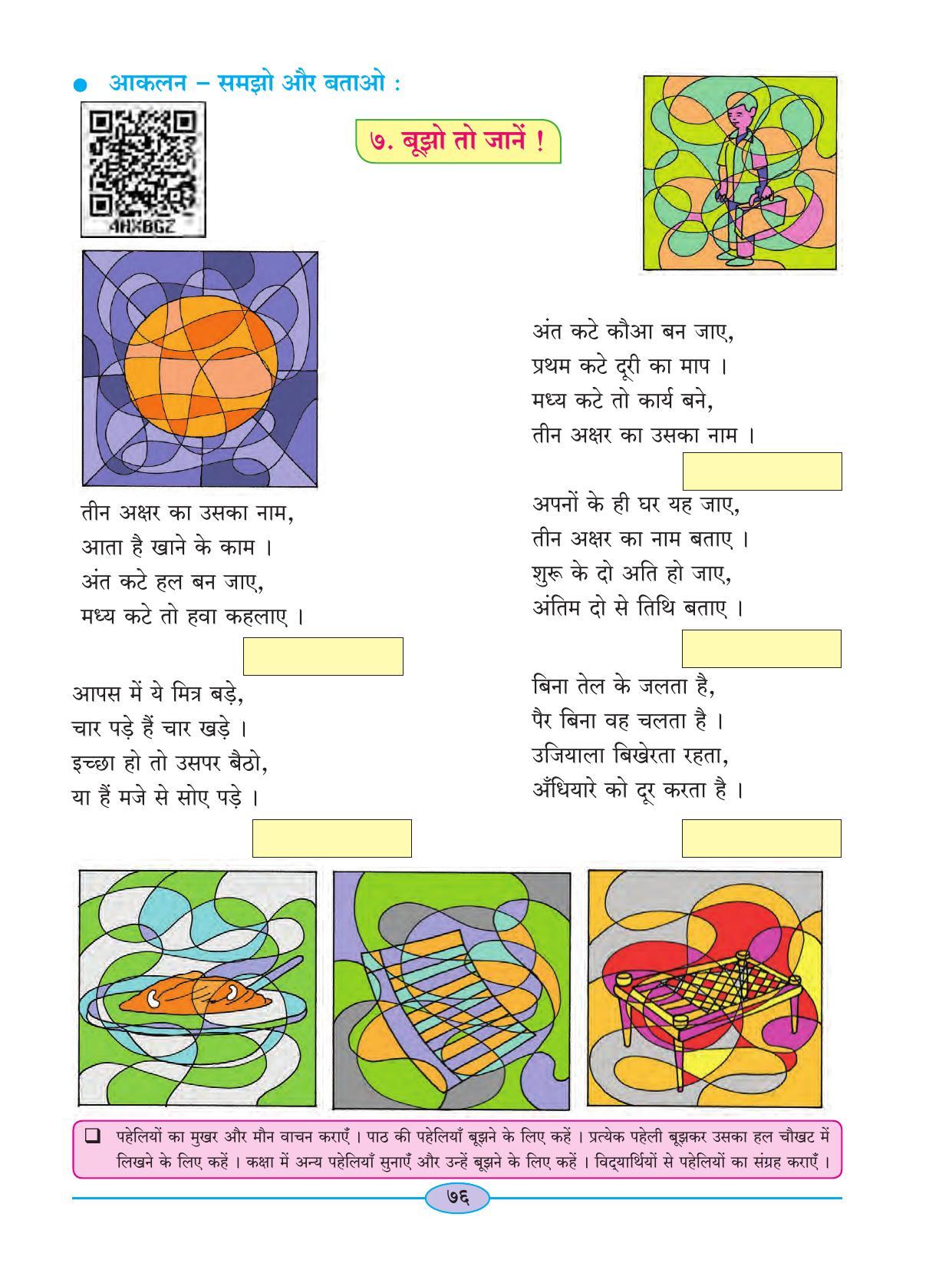 Maharashtra Board Class 4 Hindi Balbharati (Hindi Medium) Textbook - Page 86