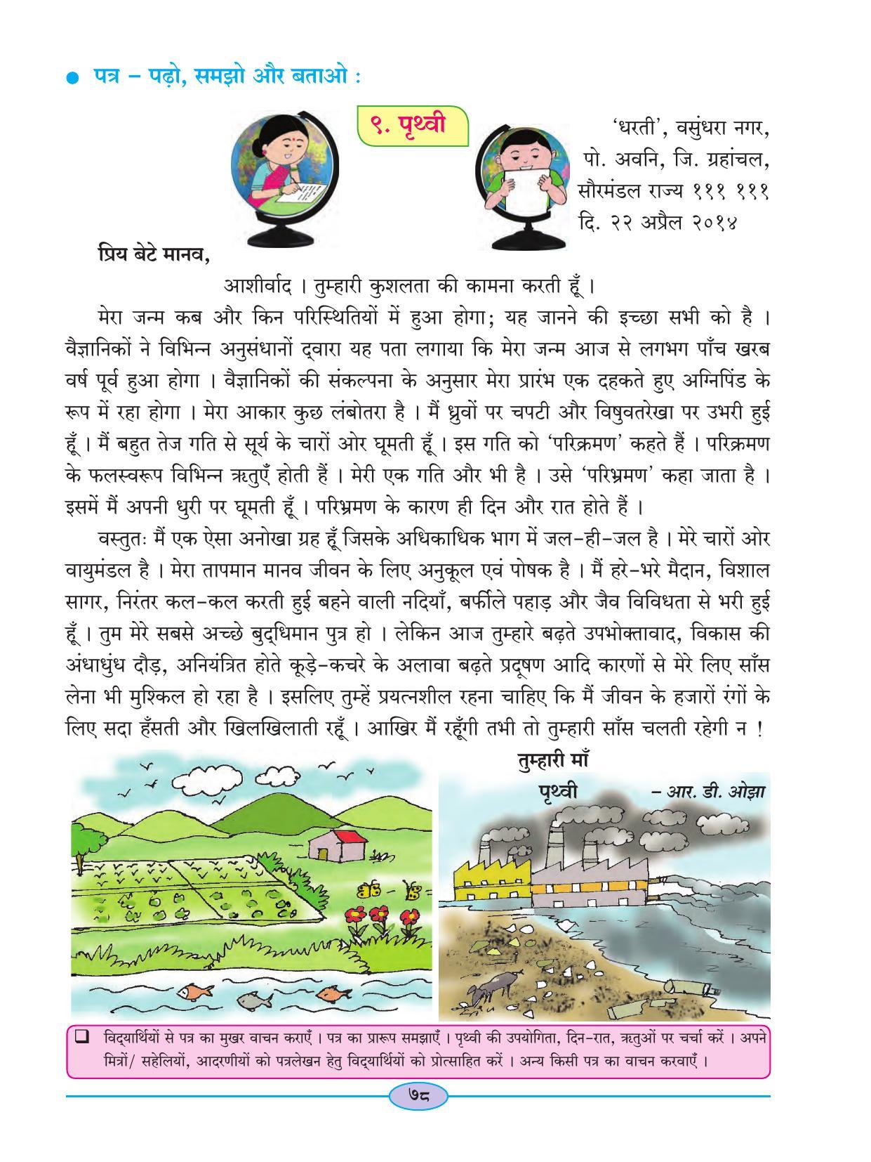 Maharashtra Board Class 4 Hindi Balbharati (Hindi Medium) Textbook - Page 88