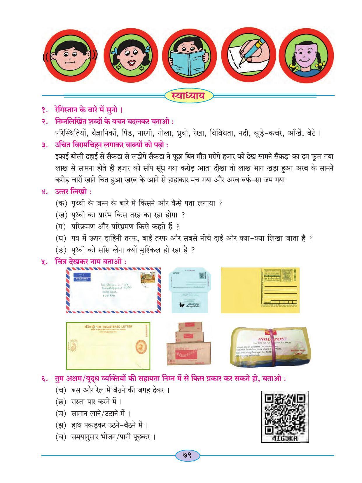 Maharashtra Board Class 4 Hindi Balbharati (Hindi Medium) Textbook - Page 89