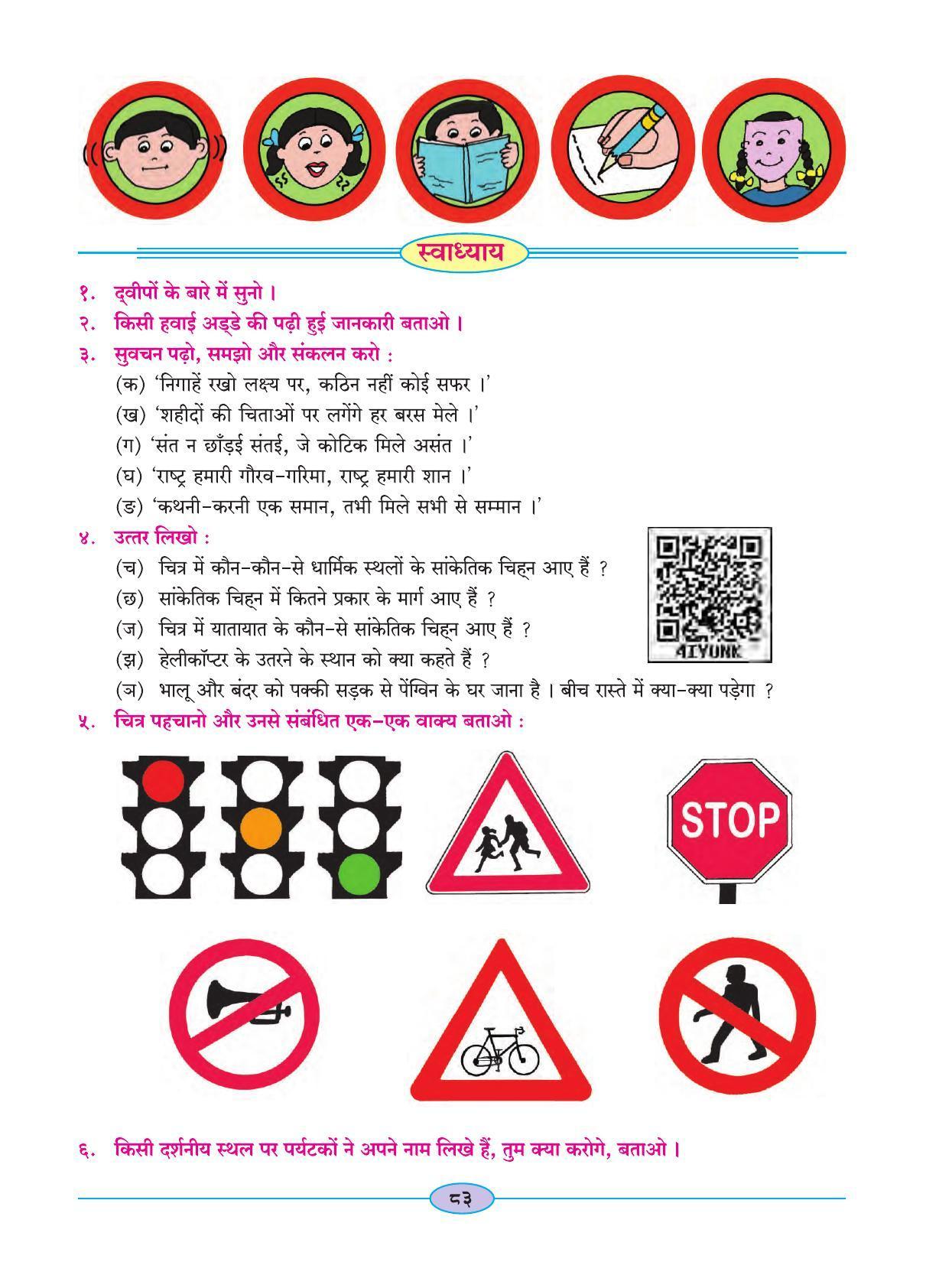 Maharashtra Board Class 4 Hindi Balbharati (Hindi Medium) Textbook - Page 93