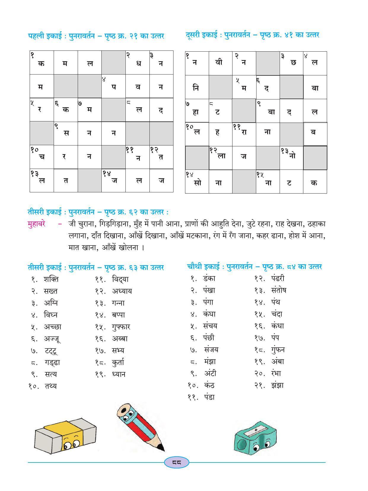 Maharashtra Board Class 4 Hindi Balbharati (Hindi Medium) Textbook - Page 98