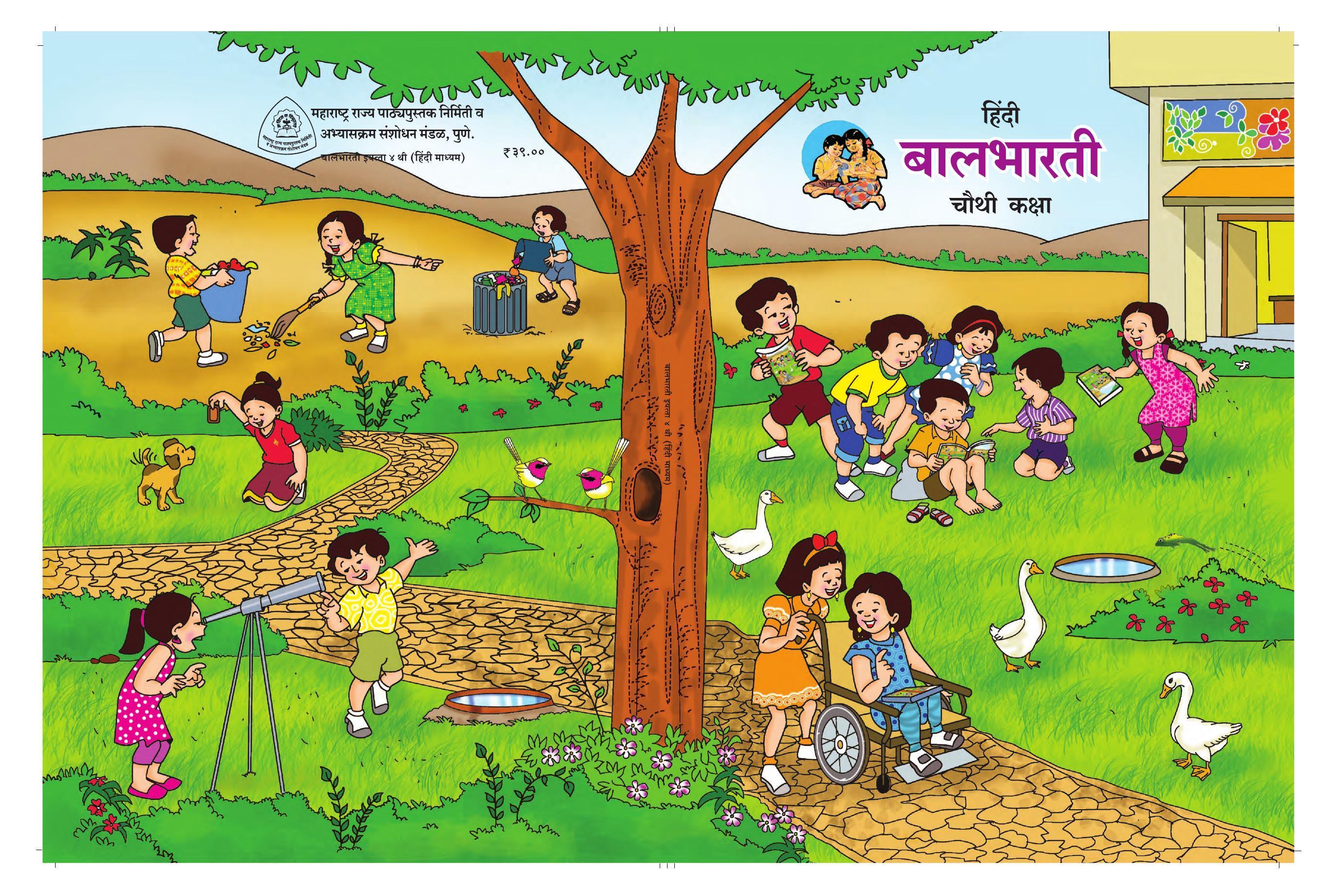 Maharashtra Board Class 4 Hindi Balbharati (Hindi Medium) Textbook - Page 100