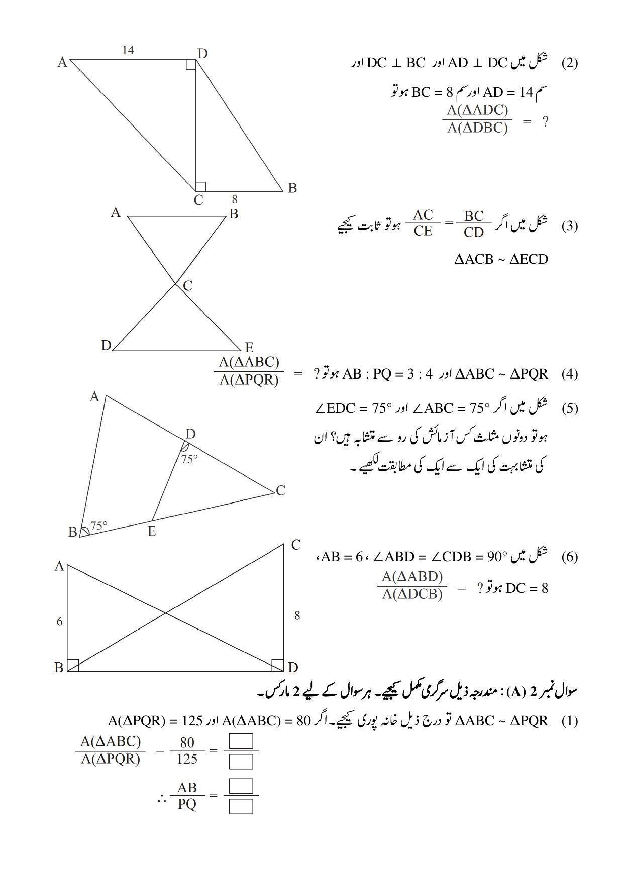Maharashtra Board Class 10 Maths II Sample Paper (Urdu Medium) - Page 3
