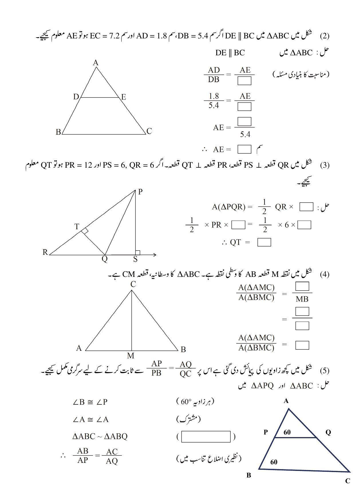 Maharashtra Board Class 10 Maths II Sample Paper (Urdu Medium) - Page 4