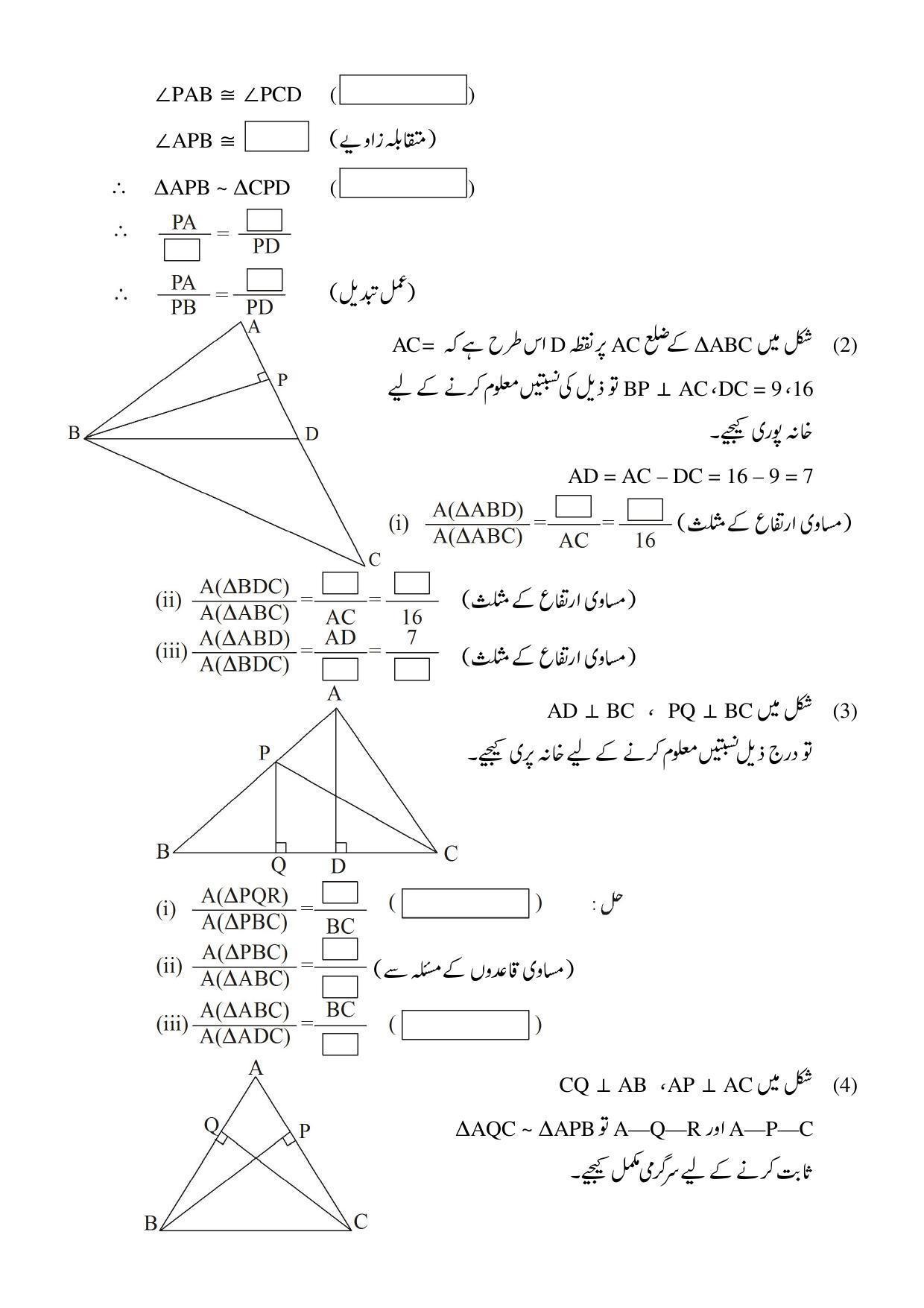 Maharashtra Board Class 10 Maths II Sample Paper (Urdu Medium) - Page 6